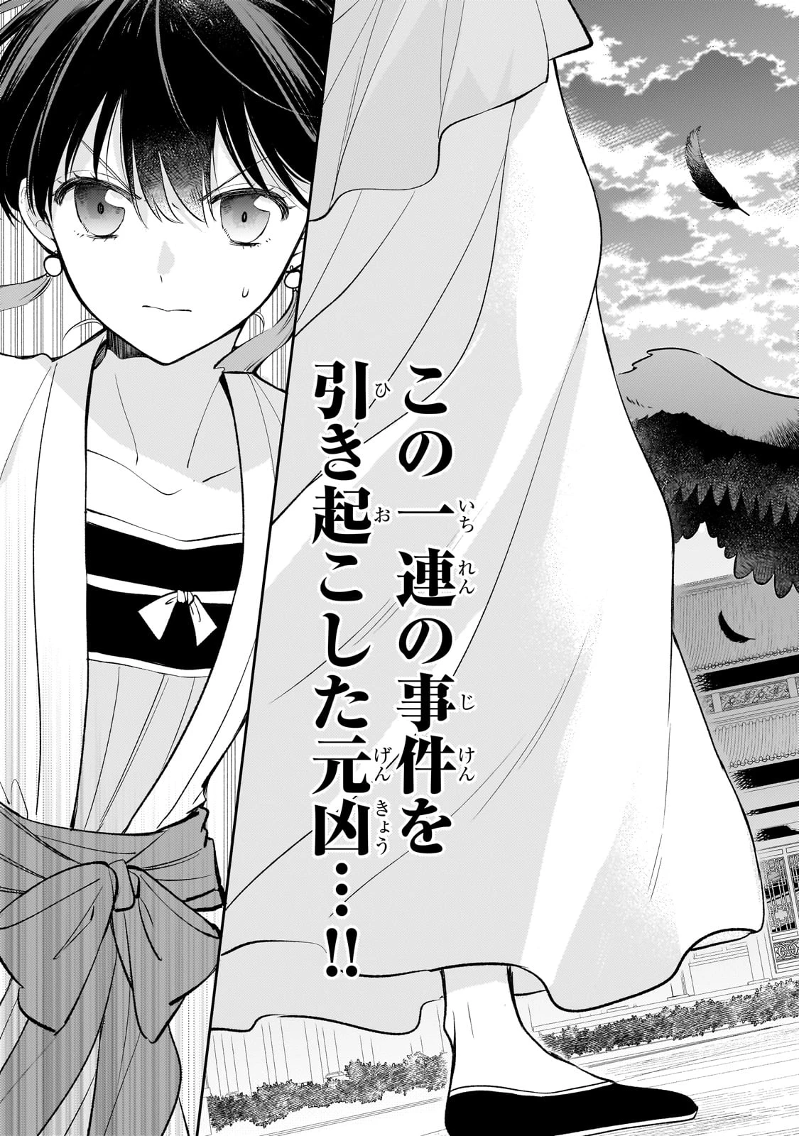 後宮の雑用姫　～山育ちの知恵を駆使して宮廷をリフォームしたり、邪悪なものを狩ったりしていたら、何故か皇帝達から一目置かれるようになりました～ 第22話 - 5