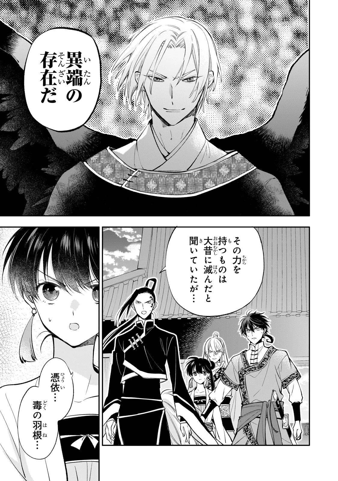 後宮の雑用姫　～山育ちの知恵を駆使して宮廷をリフォームしたり、邪悪なものを狩ったりしていたら、何故か皇帝達から一目置かれるようになりました～ 第22話 - 7