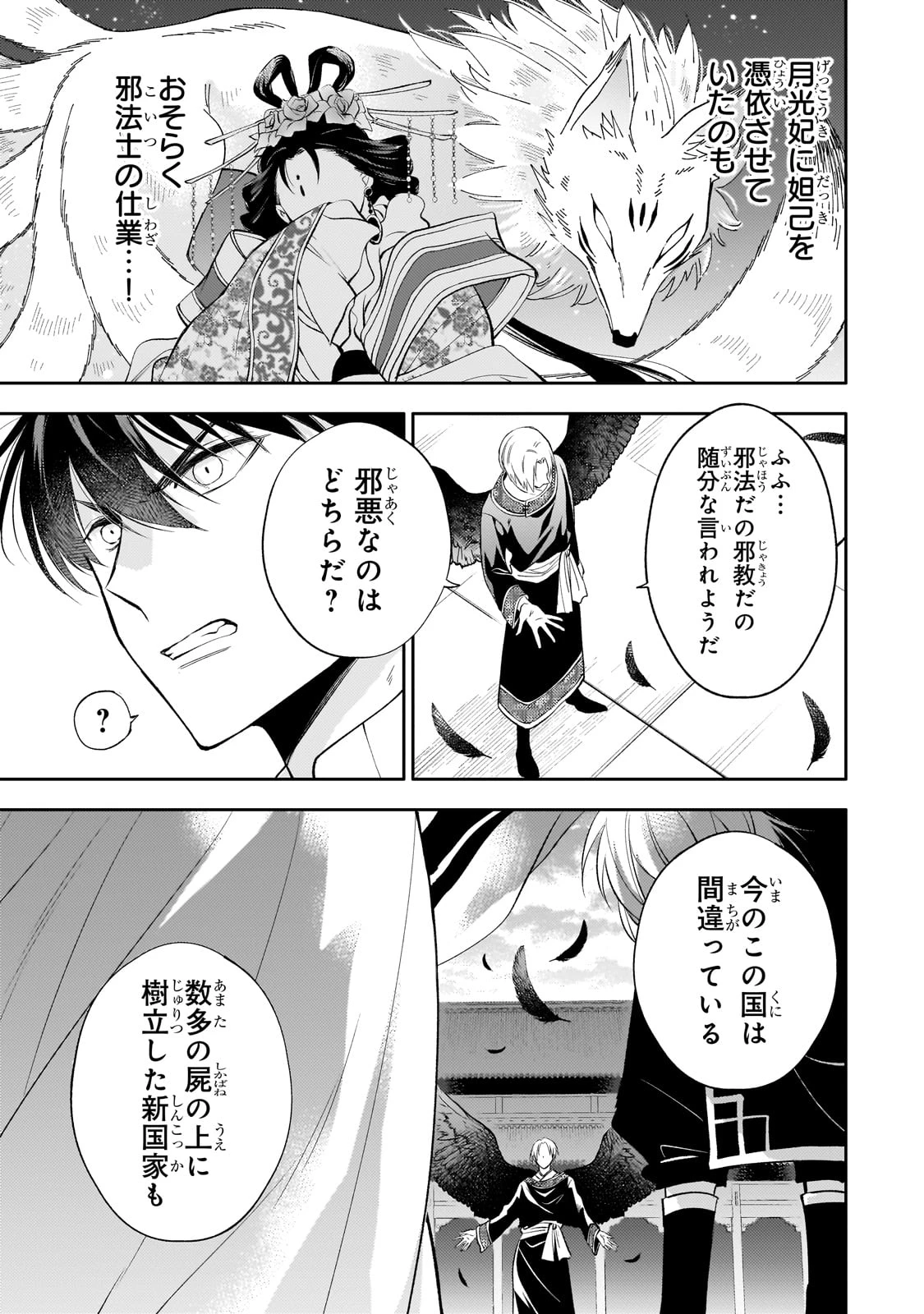 後宮の雑用姫　～山育ちの知恵を駆使して宮廷をリフォームしたり、邪悪なものを狩ったりしていたら、何故か皇帝達から一目置かれるようになりました～ 第22話 - 9