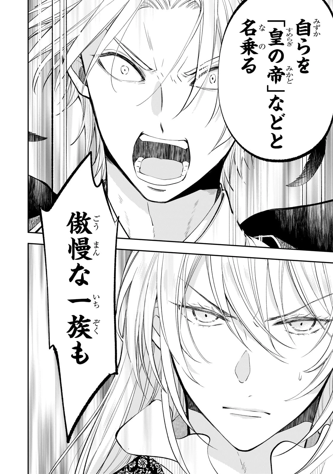 後宮の雑用姫　～山育ちの知恵を駆使して宮廷をリフォームしたり、邪悪なものを狩ったりしていたら、何故か皇帝達から一目置かれるようになりました～ 第22話 - 10