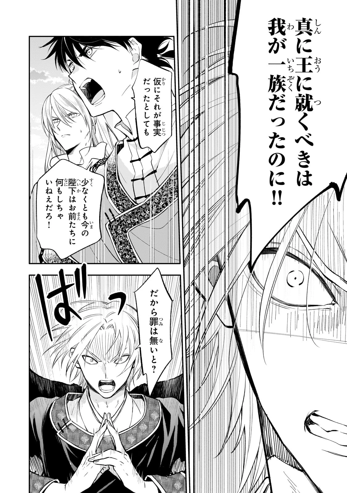 後宮の雑用姫　～山育ちの知恵を駆使して宮廷をリフォームしたり、邪悪なものを狩ったりしていたら、何故か皇帝達から一目置かれるようになりました～ 第22話 - 12