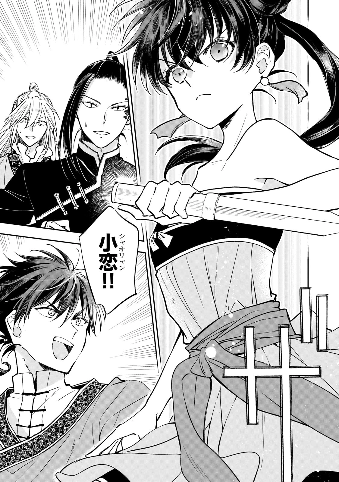 後宮の雑用姫　～山育ちの知恵を駆使して宮廷をリフォームしたり、邪悪なものを狩ったりしていたら、何故か皇帝達から一目置かれるようになりました～ 第22話 - 19