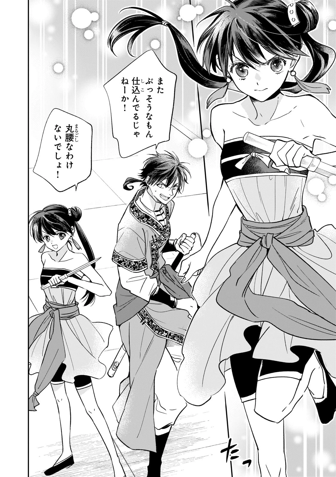 後宮の雑用姫　～山育ちの知恵を駆使して宮廷をリフォームしたり、邪悪なものを狩ったりしていたら、何故か皇帝達から一目置かれるようになりました～ 第22話 - 20