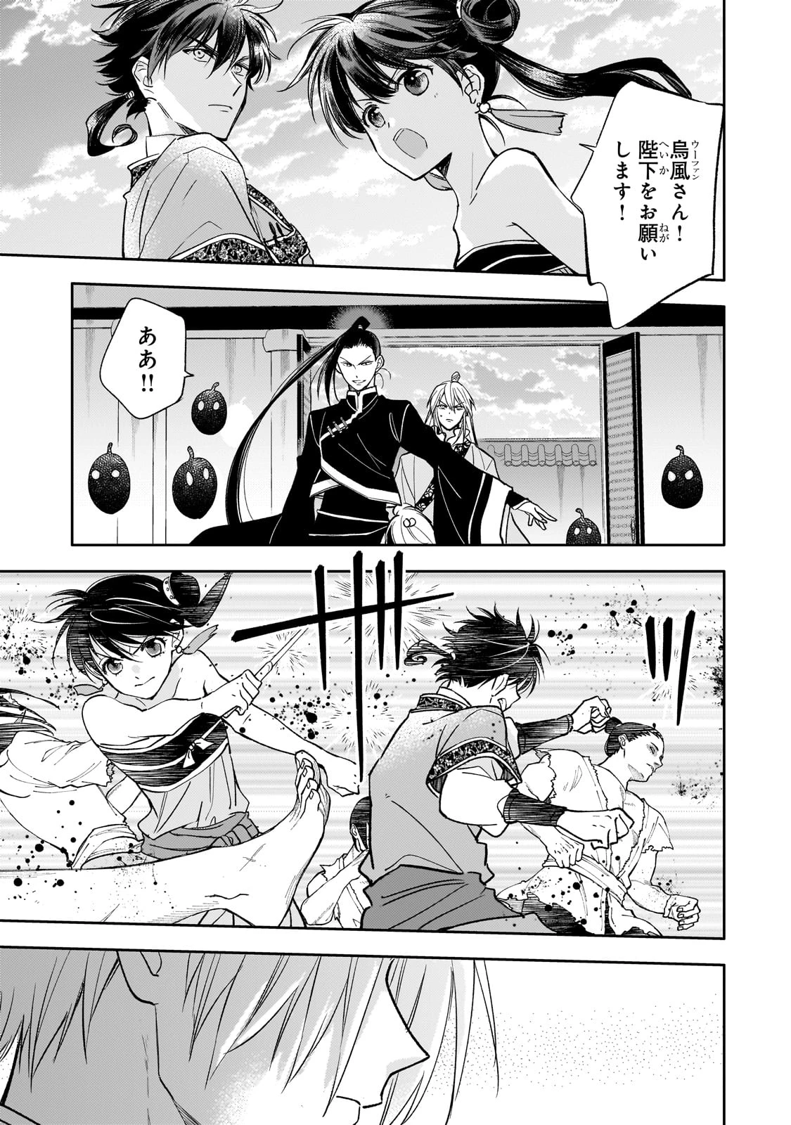 後宮の雑用姫　～山育ちの知恵を駆使して宮廷をリフォームしたり、邪悪なものを狩ったりしていたら、何故か皇帝達から一目置かれるようになりました～ 第22話 - 21