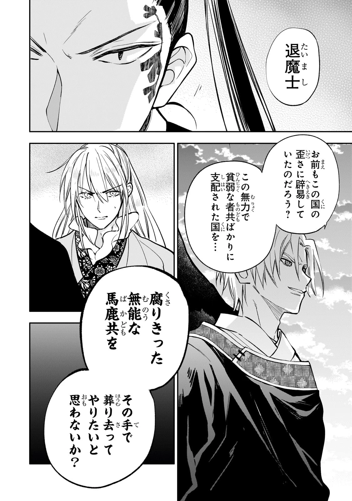 後宮の雑用姫　～山育ちの知恵を駆使して宮廷をリフォームしたり、邪悪なものを狩ったりしていたら、何故か皇帝達から一目置かれるようになりました～ 第22話 - 22