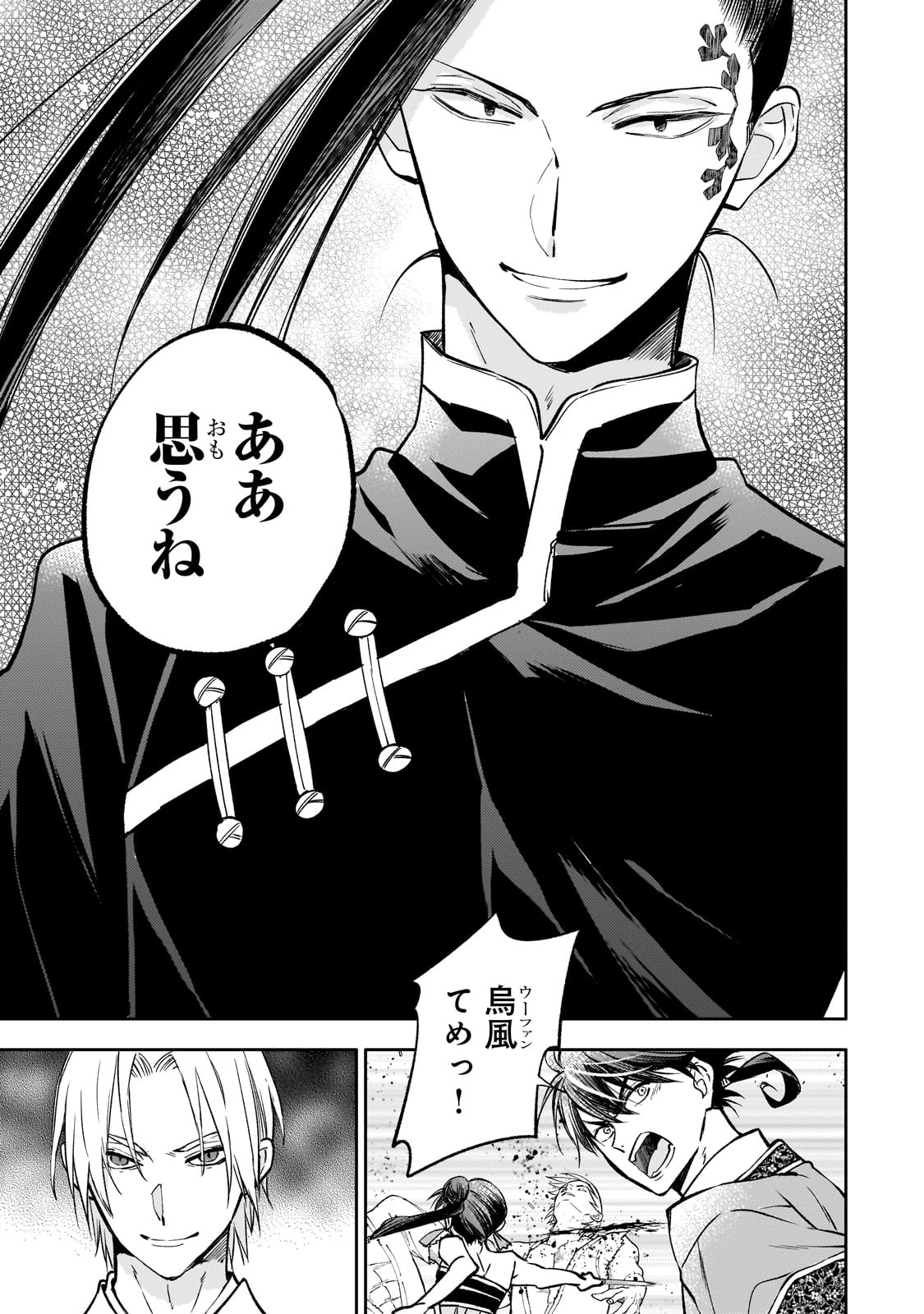 後宮の雑用姫　～山育ちの知恵を駆使して宮廷をリフォームしたり、邪悪なものを狩ったりしていたら、何故か皇帝達から一目置かれるようになりました～ 第22話 - 23