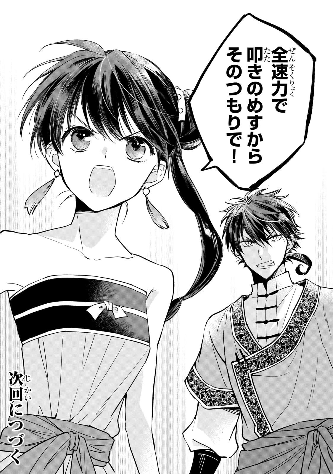 後宮の雑用姫　～山育ちの知恵を駆使して宮廷をリフォームしたり、邪悪なものを狩ったりしていたら、何故か皇帝達から一目置かれるようになりました～ 第22話 - 30