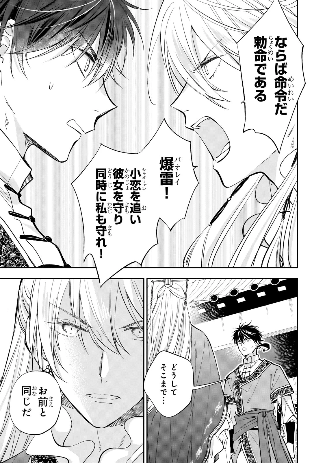 後宮の雑用姫　～山育ちの知恵を駆使して宮廷をリフォームしたり、邪悪なものを狩ったりしていたら、何故か皇帝達から一目置かれるようになりました～ 第21話 - 3