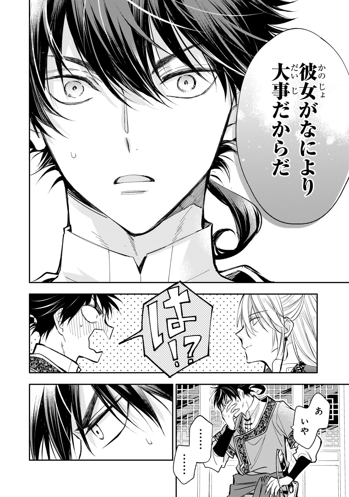 後宮の雑用姫　～山育ちの知恵を駆使して宮廷をリフォームしたり、邪悪なものを狩ったりしていたら、何故か皇帝達から一目置かれるようになりました～ 第21話 - 4