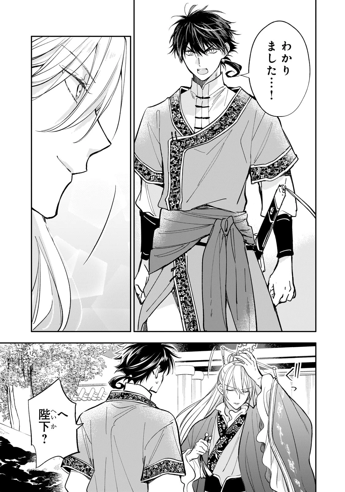 後宮の雑用姫　～山育ちの知恵を駆使して宮廷をリフォームしたり、邪悪なものを狩ったりしていたら、何故か皇帝達から一目置かれるようになりました～ 第21話 - 5