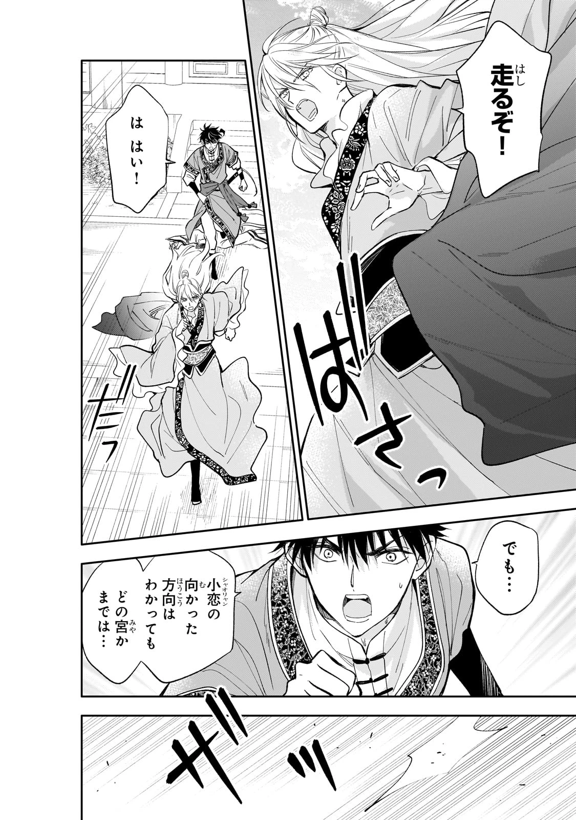 後宮の雑用姫　～山育ちの知恵を駆使して宮廷をリフォームしたり、邪悪なものを狩ったりしていたら、何故か皇帝達から一目置かれるようになりました～ 第21話 - 6