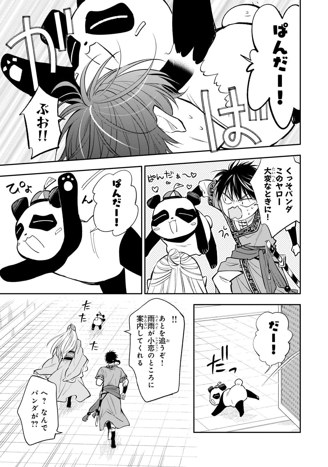 後宮の雑用姫　～山育ちの知恵を駆使して宮廷をリフォームしたり、邪悪なものを狩ったりしていたら、何故か皇帝達から一目置かれるようになりました～ 第21話 - 7