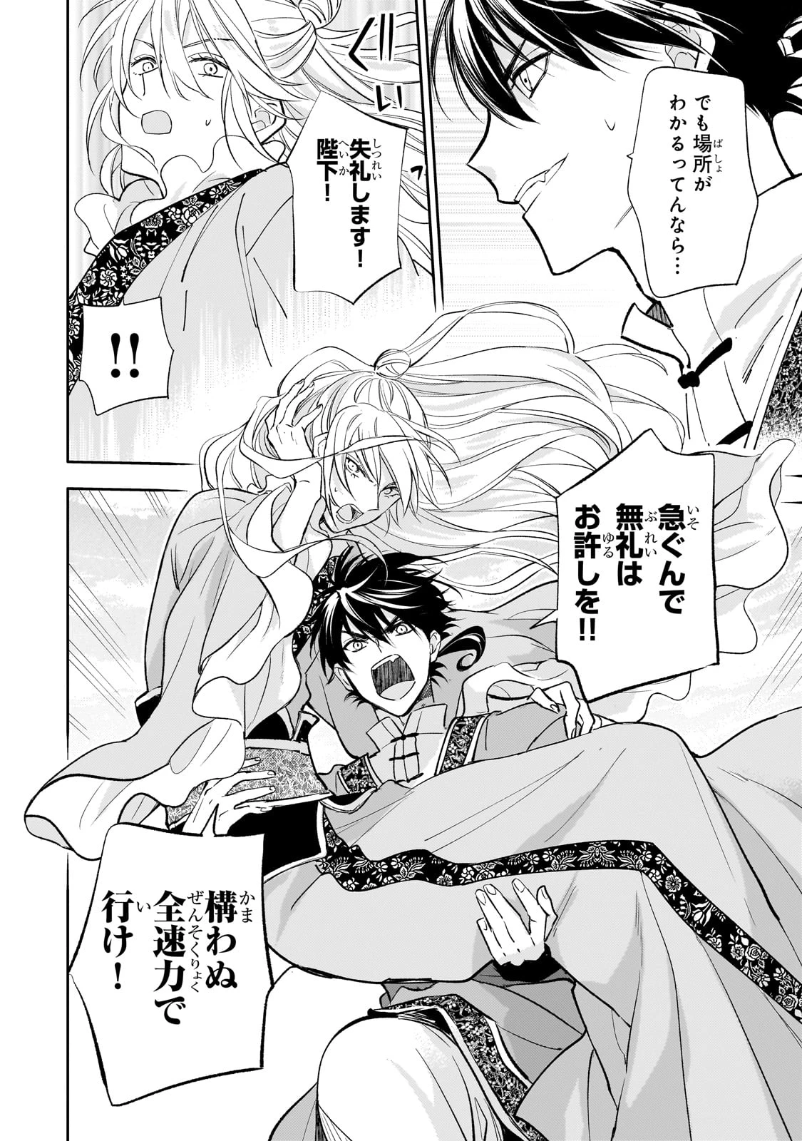 後宮の雑用姫　～山育ちの知恵を駆使して宮廷をリフォームしたり、邪悪なものを狩ったりしていたら、何故か皇帝達から一目置かれるようになりました～ 第21話 - 8