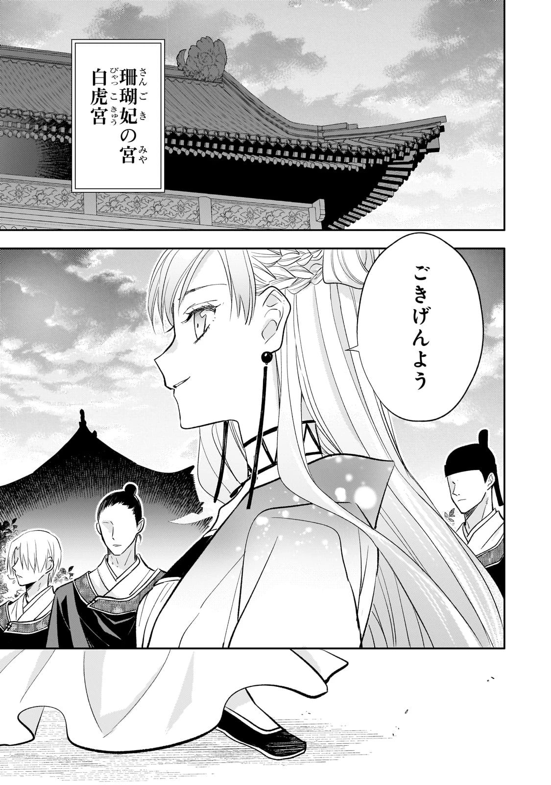 後宮の雑用姫　～山育ちの知恵を駆使して宮廷をリフォームしたり、邪悪なものを狩ったりしていたら、何故か皇帝達から一目置かれるようになりました～ 第21話 - 9