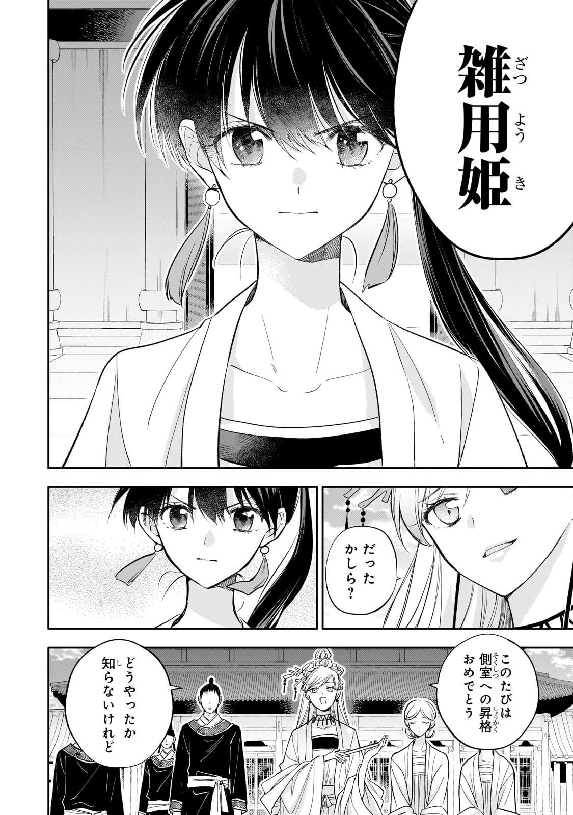 後宮の雑用姫　～山育ちの知恵を駆使して宮廷をリフォームしたり、邪悪なものを狩ったりしていたら、何故か皇帝達から一目置かれるようになりました～ 第21話 - 10