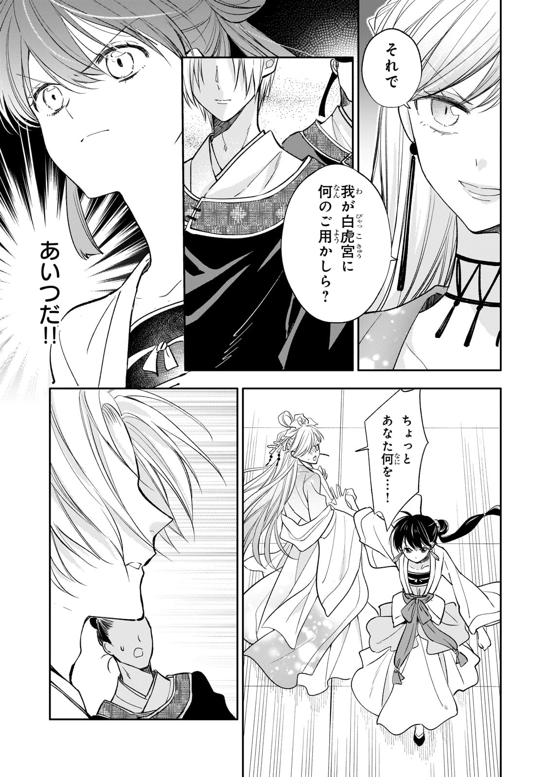 後宮の雑用姫　～山育ちの知恵を駆使して宮廷をリフォームしたり、邪悪なものを狩ったりしていたら、何故か皇帝達から一目置かれるようになりました～ 第21話 - 11