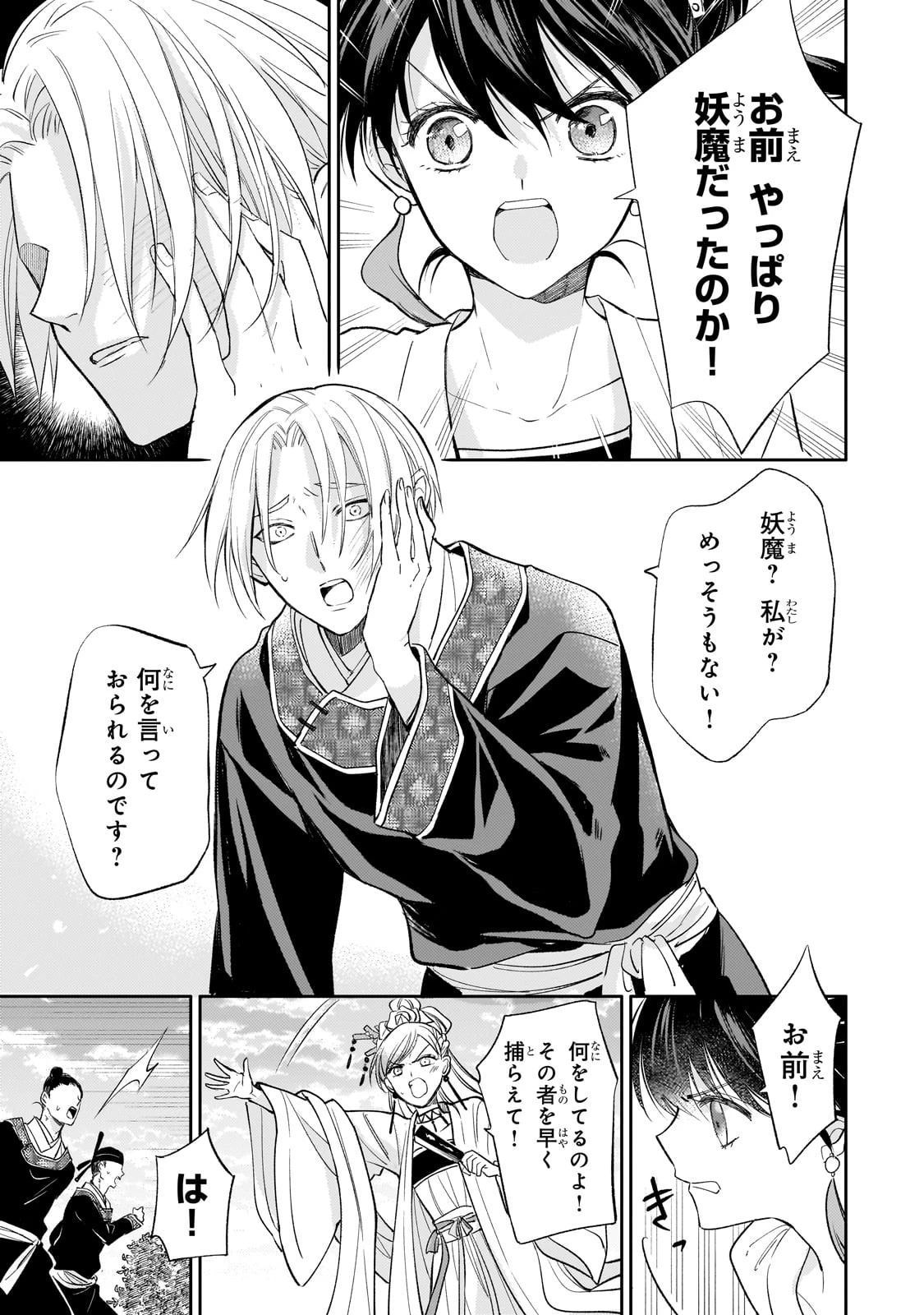 後宮の雑用姫　～山育ちの知恵を駆使して宮廷をリフォームしたり、邪悪なものを狩ったりしていたら、何故か皇帝達から一目置かれるようになりました～ 第21話 - 13