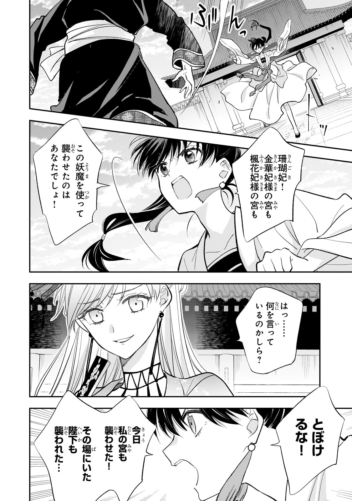 後宮の雑用姫　～山育ちの知恵を駆使して宮廷をリフォームしたり、邪悪なものを狩ったりしていたら、何故か皇帝達から一目置かれるようになりました～ 第21話 - 14