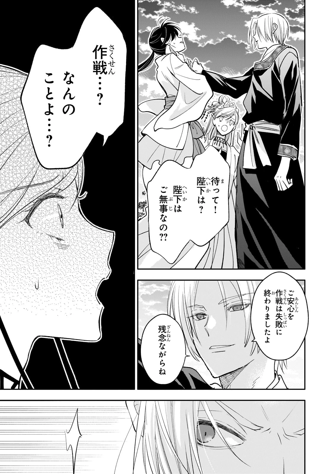 後宮の雑用姫　～山育ちの知恵を駆使して宮廷をリフォームしたり、邪悪なものを狩ったりしていたら、何故か皇帝達から一目置かれるようになりました～ 第21話 - 17