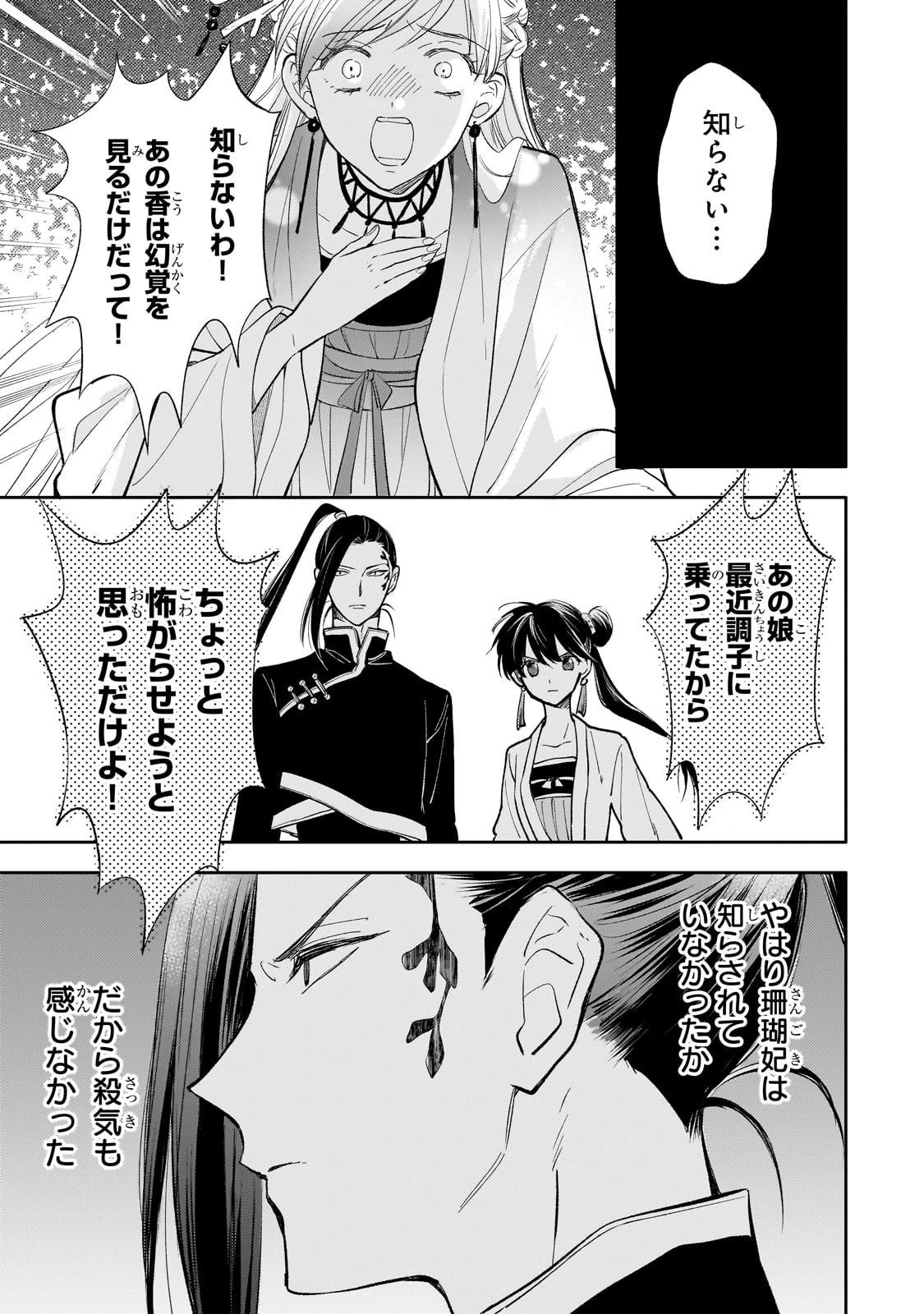 後宮の雑用姫　～山育ちの知恵を駆使して宮廷をリフォームしたり、邪悪なものを狩ったりしていたら、何故か皇帝達から一目置かれるようになりました～ 第21話 - 21