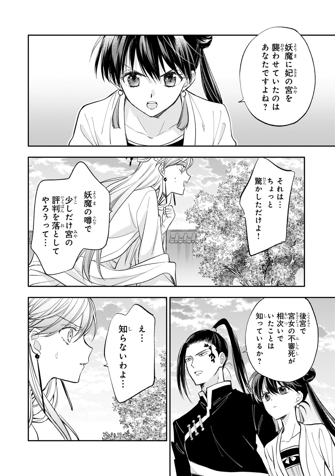 後宮の雑用姫　～山育ちの知恵を駆使して宮廷をリフォームしたり、邪悪なものを狩ったりしていたら、何故か皇帝達から一目置かれるようになりました～ 第21話 - 22