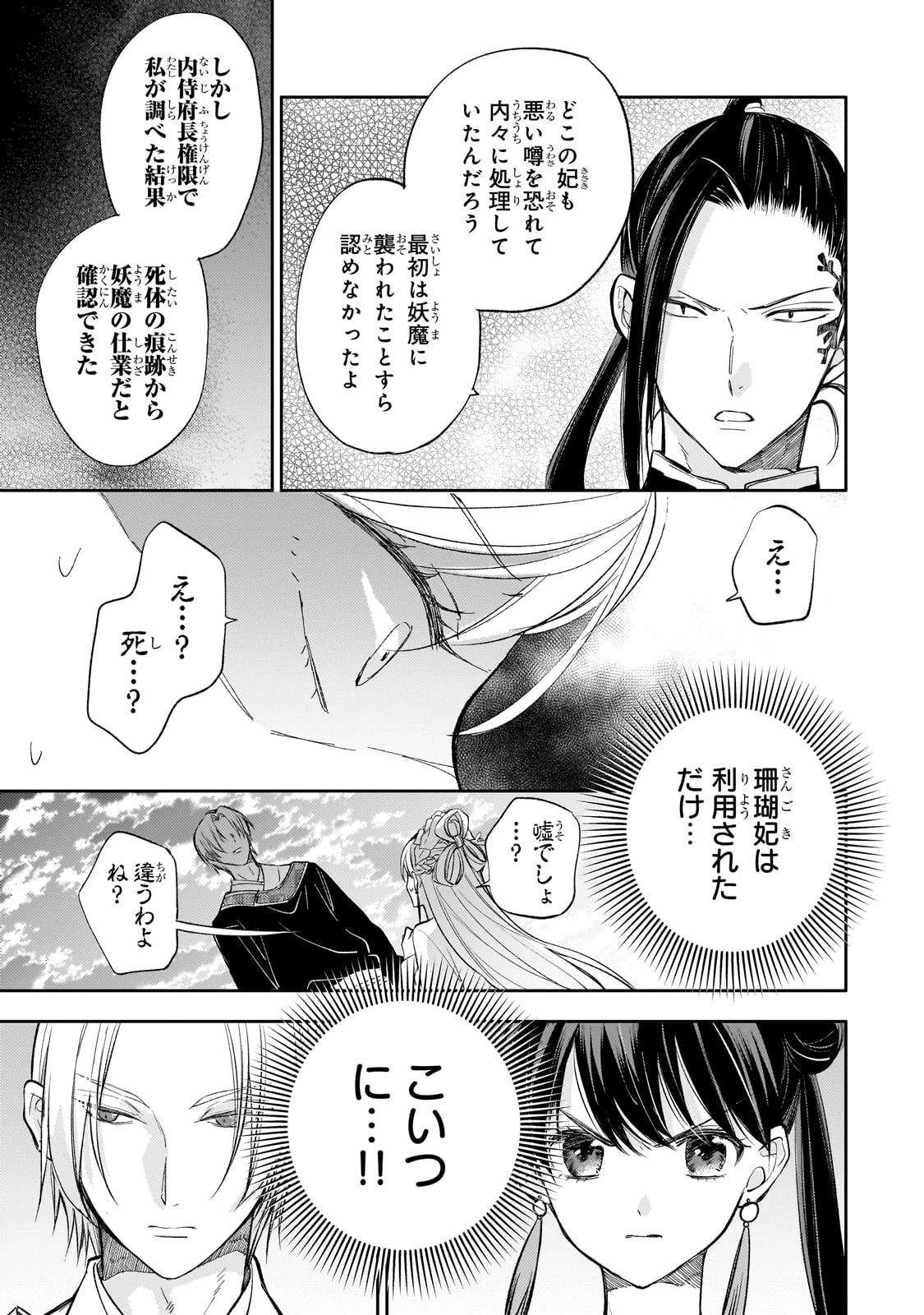 後宮の雑用姫　～山育ちの知恵を駆使して宮廷をリフォームしたり、邪悪なものを狩ったりしていたら、何故か皇帝達から一目置かれるようになりました～ 第21話 - 23