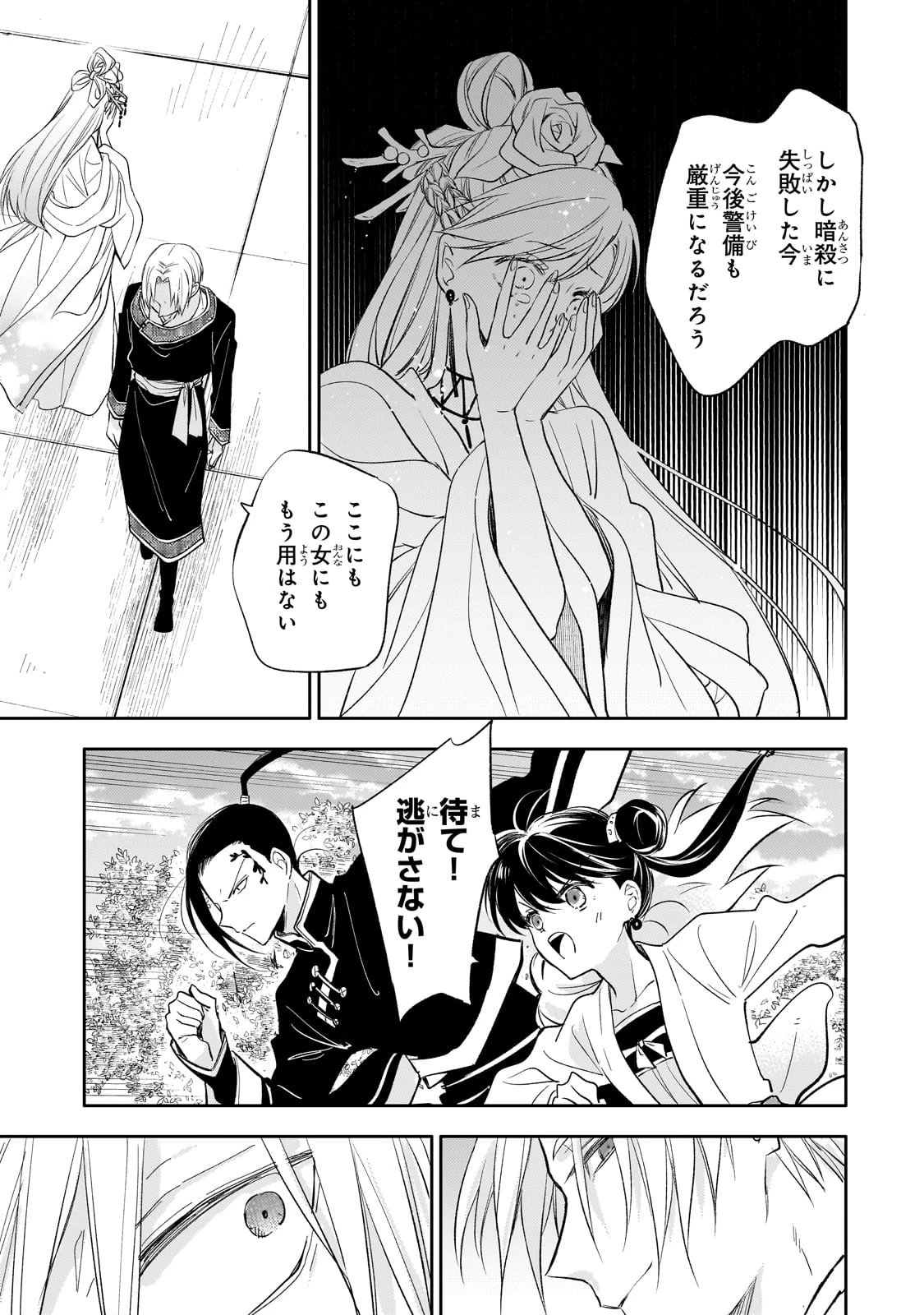 後宮の雑用姫　～山育ちの知恵を駆使して宮廷をリフォームしたり、邪悪なものを狩ったりしていたら、何故か皇帝達から一目置かれるようになりました～ 第21話 - 25