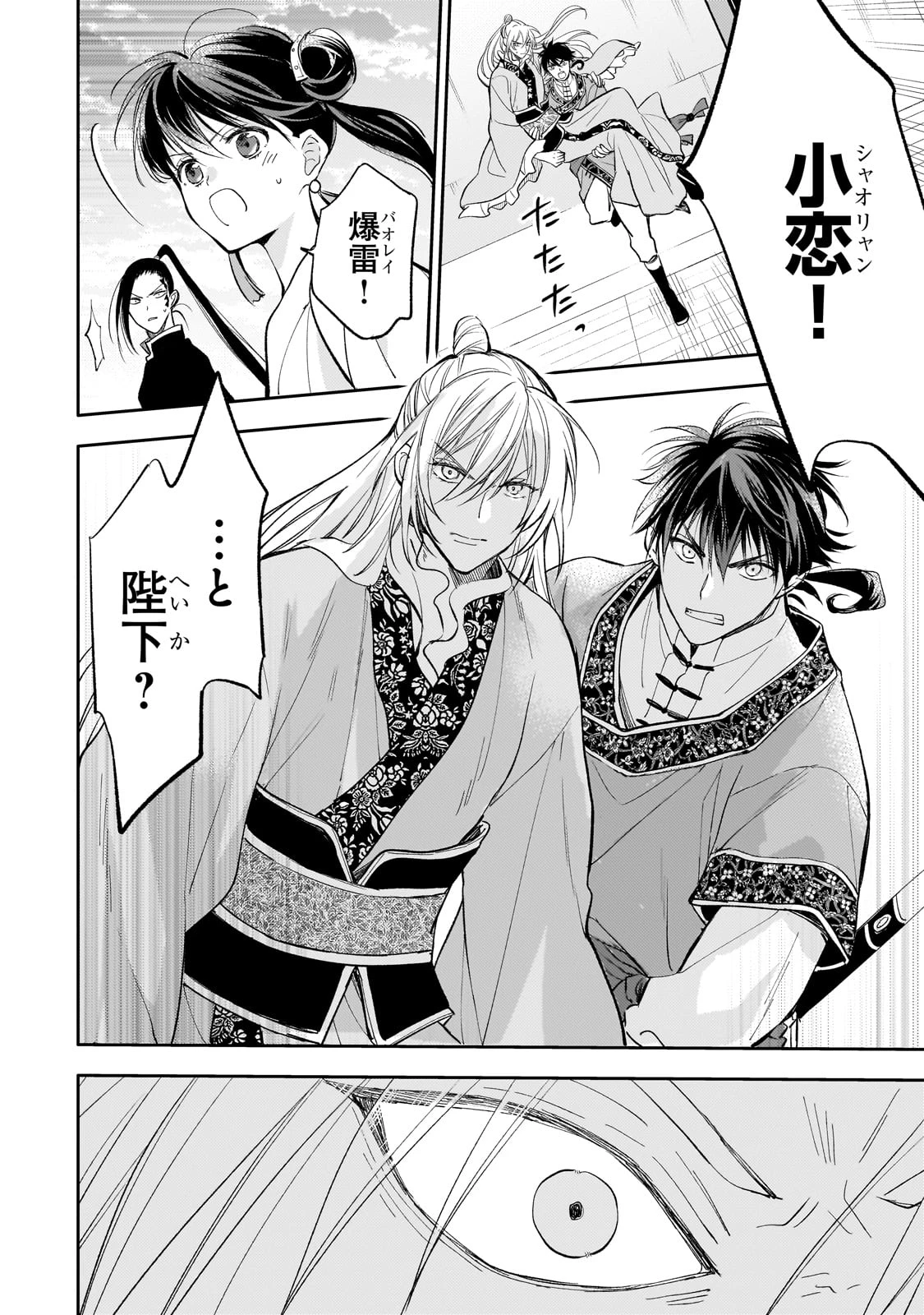 後宮の雑用姫　～山育ちの知恵を駆使して宮廷をリフォームしたり、邪悪なものを狩ったりしていたら、何故か皇帝達から一目置かれるようになりました～ 第21話 - 26