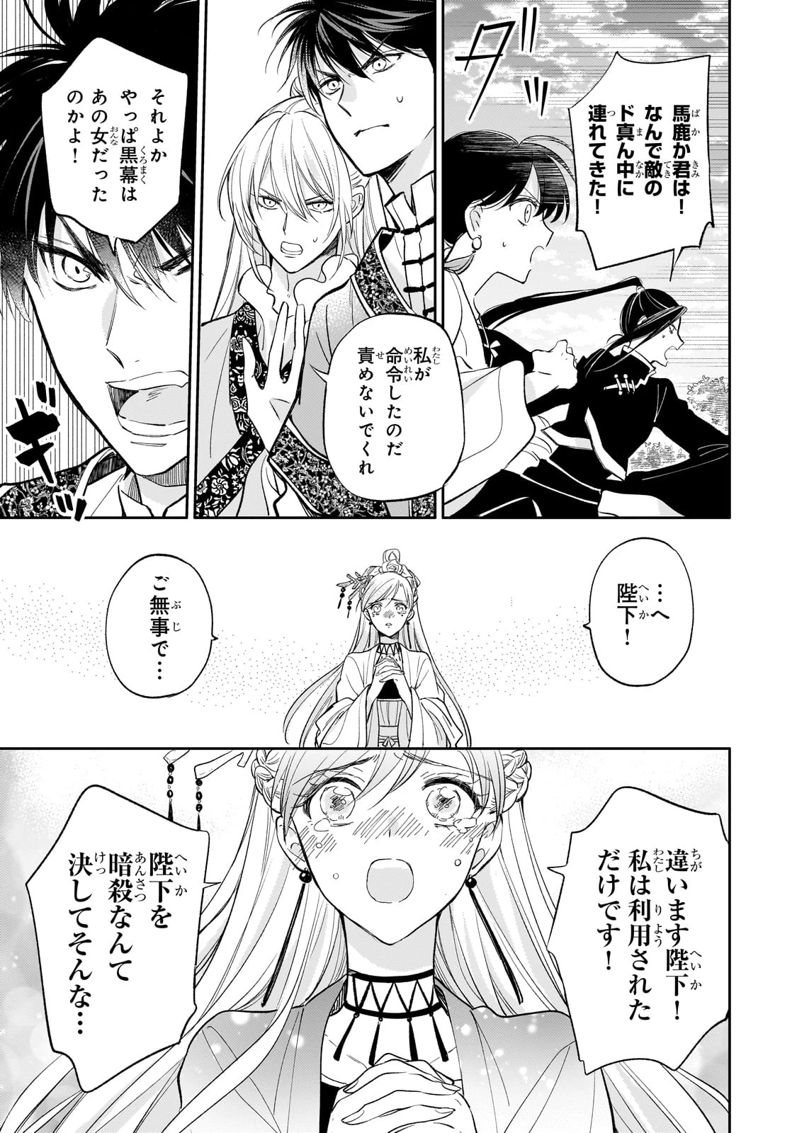 後宮の雑用姫　～山育ちの知恵を駆使して宮廷をリフォームしたり、邪悪なものを狩ったりしていたら、何故か皇帝達から一目置かれるようになりました～ 第21話 - 27