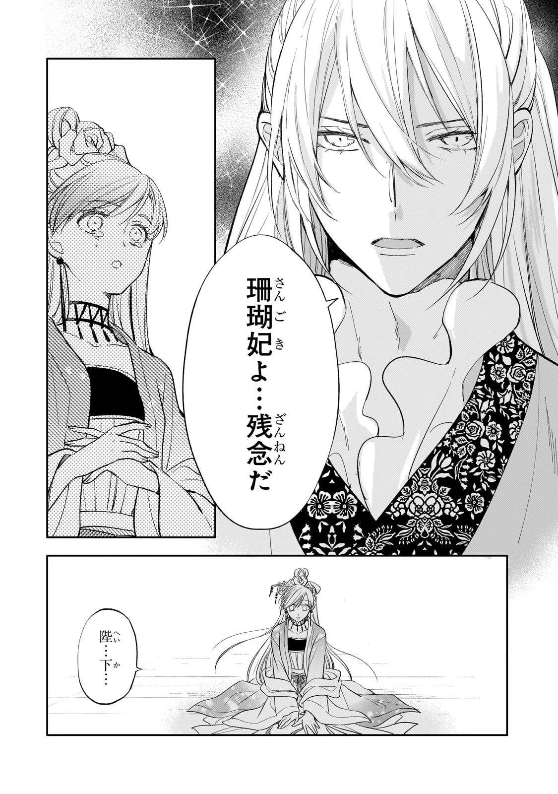 後宮の雑用姫　～山育ちの知恵を駆使して宮廷をリフォームしたり、邪悪なものを狩ったりしていたら、何故か皇帝達から一目置かれるようになりました～ 第21話 - 28