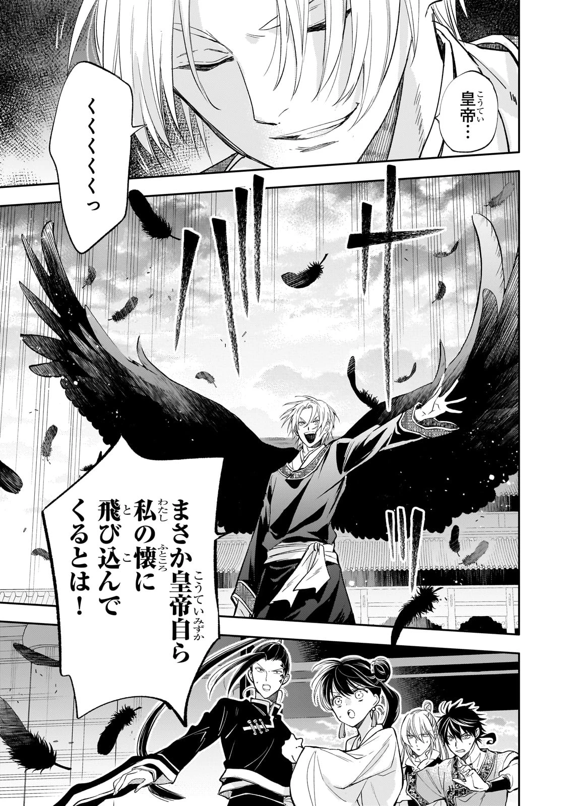 後宮の雑用姫　～山育ちの知恵を駆使して宮廷をリフォームしたり、邪悪なものを狩ったりしていたら、何故か皇帝達から一目置かれるようになりました～ 第21話 - 29