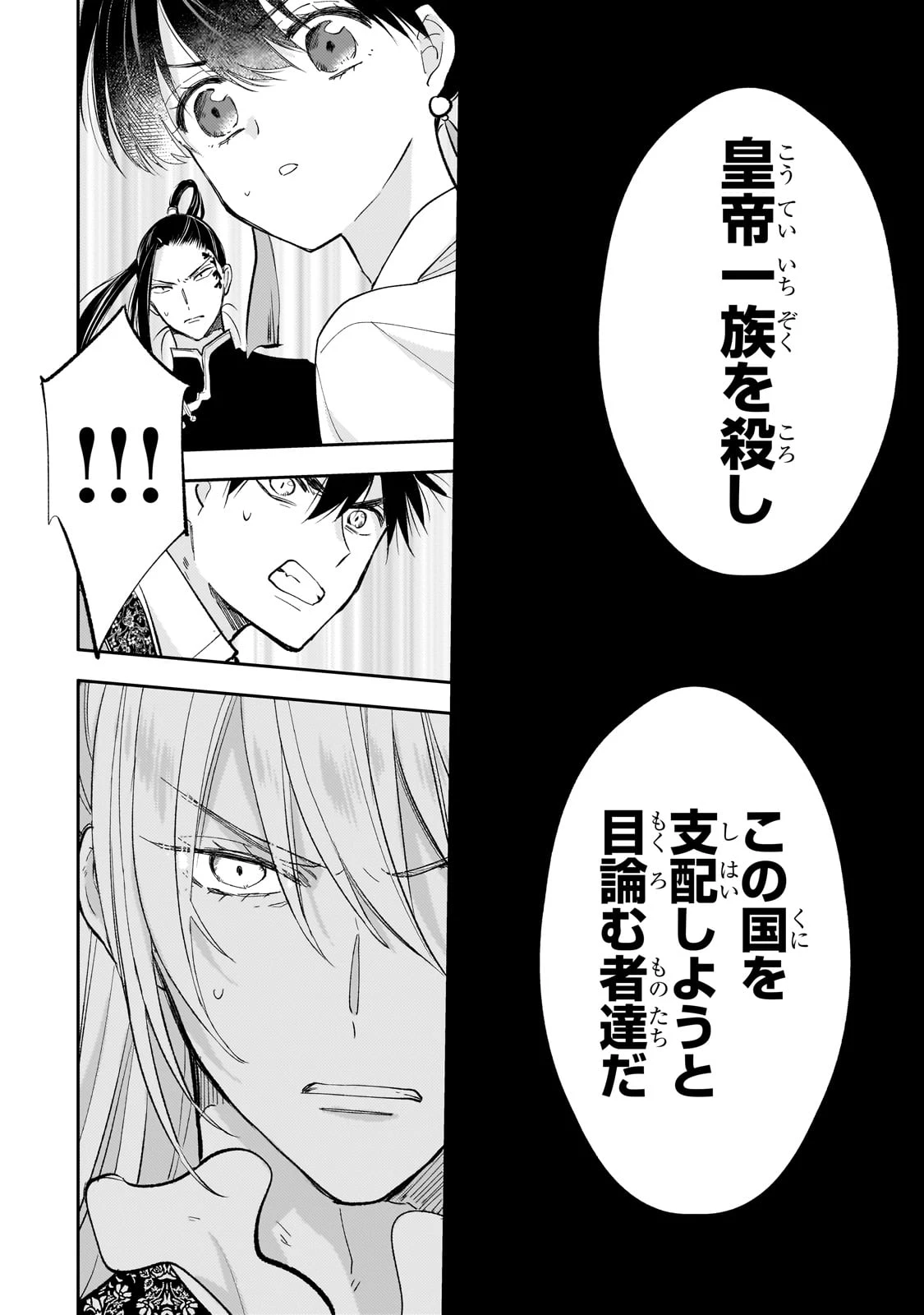 後宮の雑用姫　～山育ちの知恵を駆使して宮廷をリフォームしたり、邪悪なものを狩ったりしていたら、何故か皇帝達から一目置かれるようになりました～ 第21話 - 32