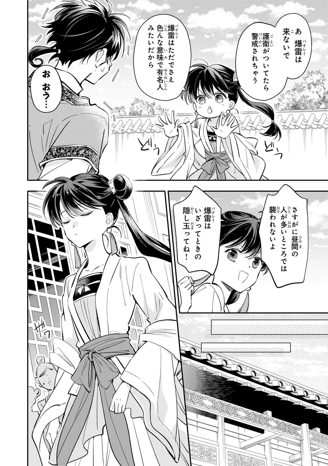 後宮の雑用姫　～山育ちの知恵を駆使して宮廷をリフォームしたり、邪悪なものを狩ったりしていたら、何故か皇帝達から一目置かれるようになりました～ 第19話 - 2