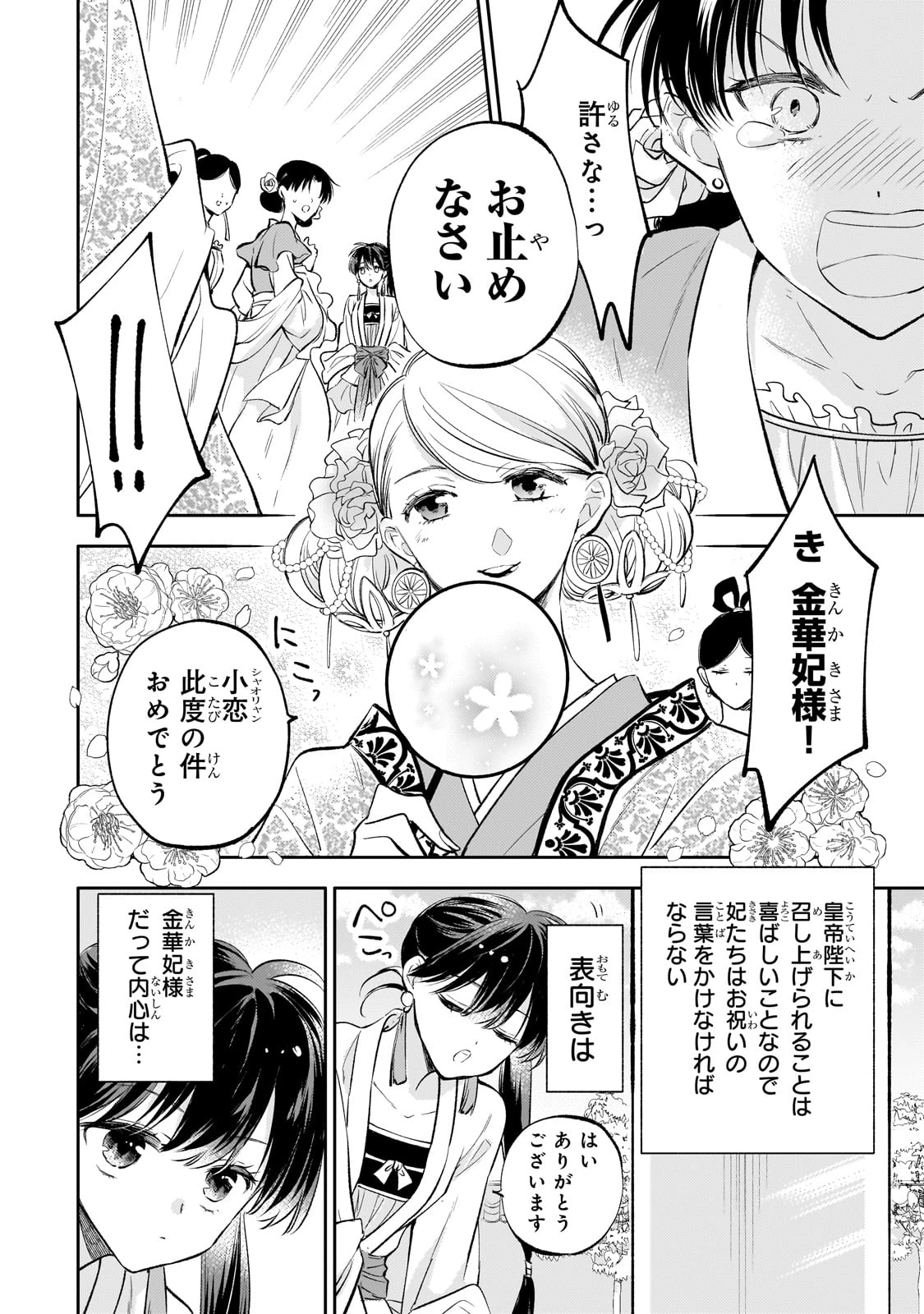 後宮の雑用姫　～山育ちの知恵を駆使して宮廷をリフォームしたり、邪悪なものを狩ったりしていたら、何故か皇帝達から一目置かれるようになりました～ 第19話 - 4