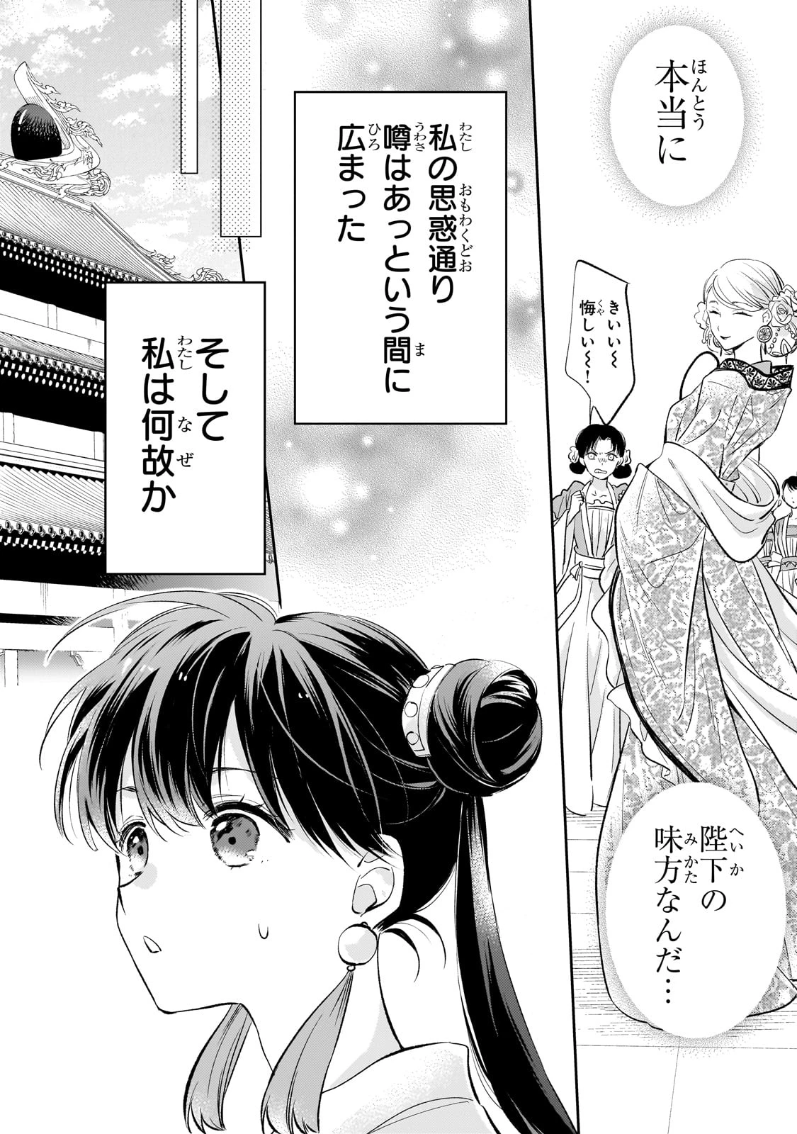 後宮の雑用姫　～山育ちの知恵を駆使して宮廷をリフォームしたり、邪悪なものを狩ったりしていたら、何故か皇帝達から一目置かれるようになりました～ 第19話 - 6