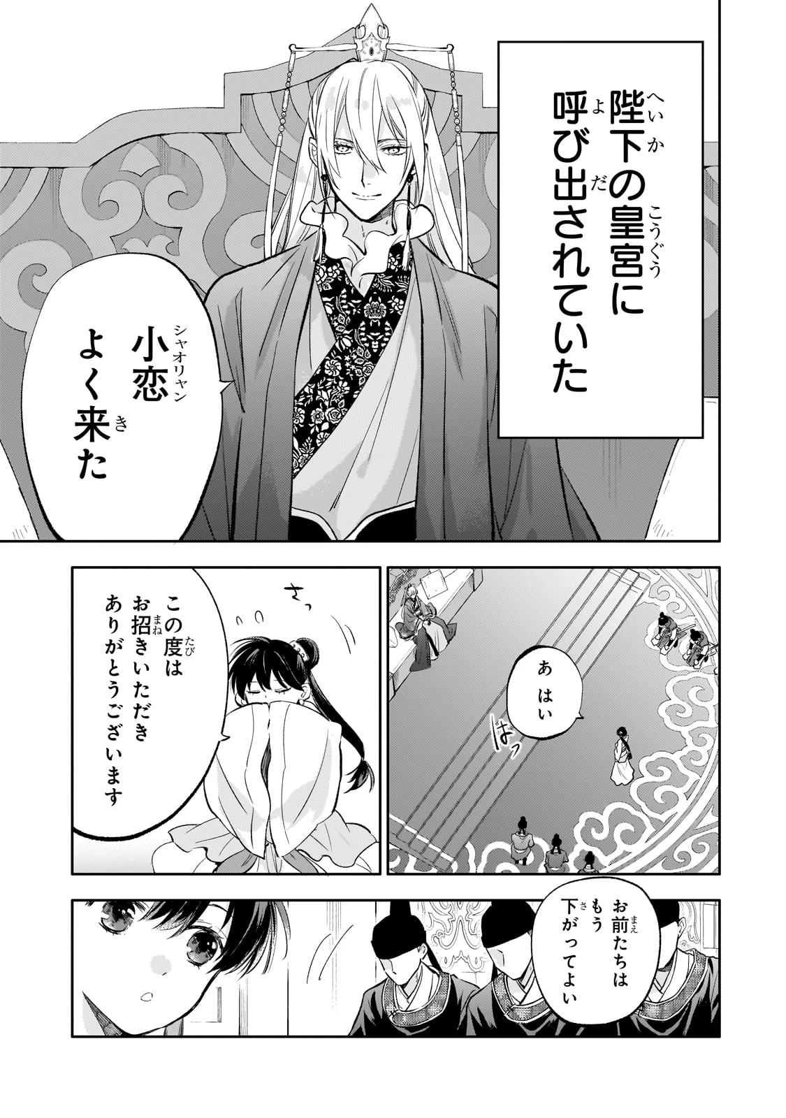 後宮の雑用姫　～山育ちの知恵を駆使して宮廷をリフォームしたり、邪悪なものを狩ったりしていたら、何故か皇帝達から一目置かれるようになりました～ 第19話 - 7