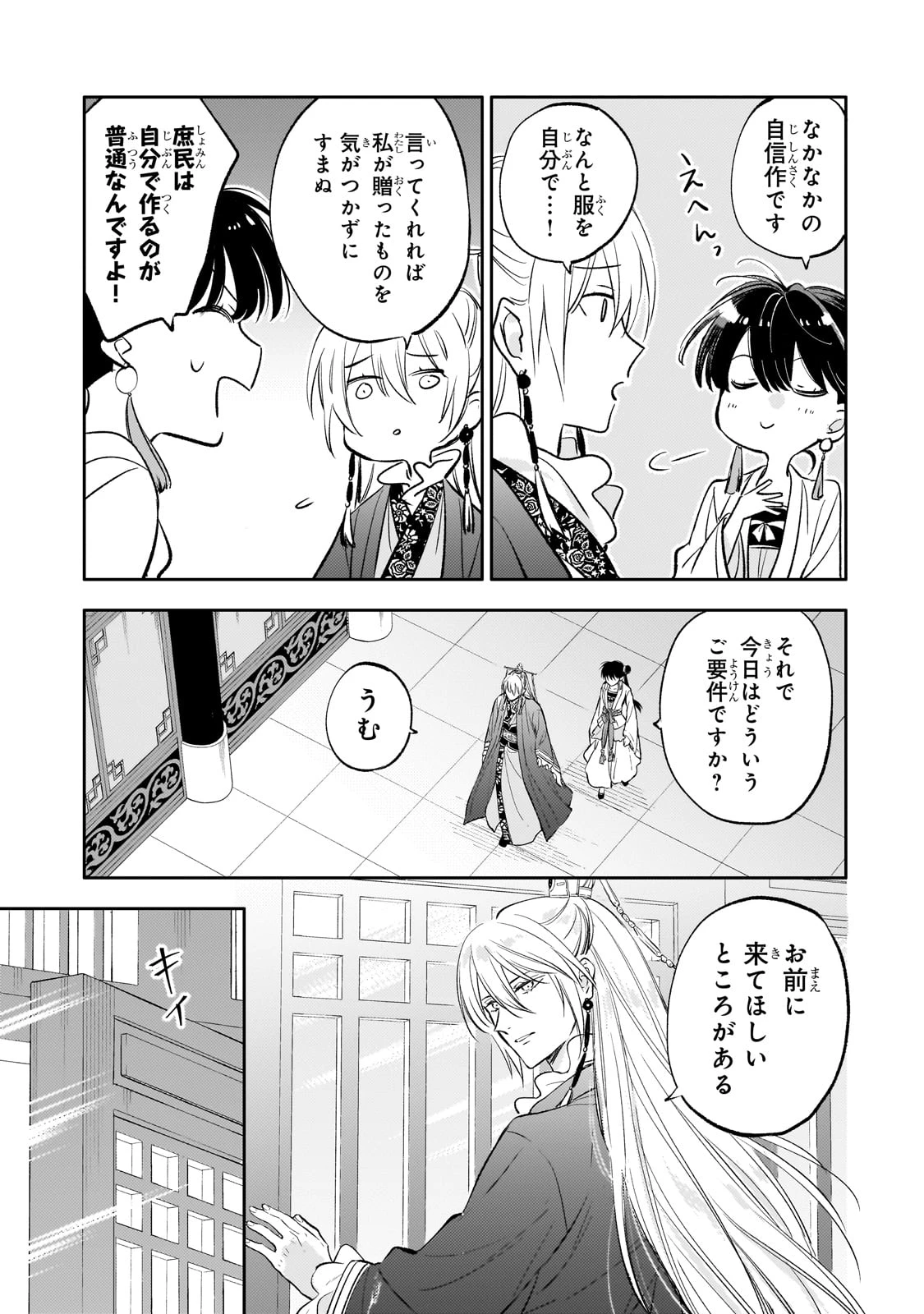 後宮の雑用姫　～山育ちの知恵を駆使して宮廷をリフォームしたり、邪悪なものを狩ったりしていたら、何故か皇帝達から一目置かれるようになりました～ 第19話 - 9