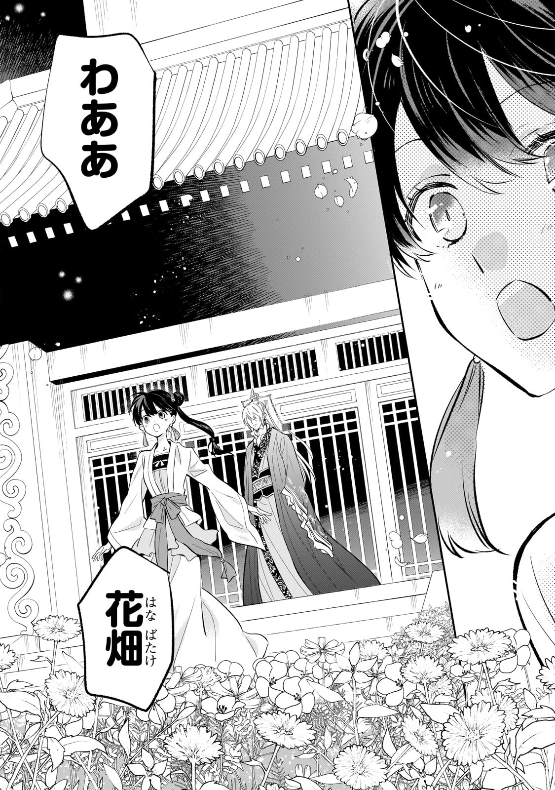 後宮の雑用姫　～山育ちの知恵を駆使して宮廷をリフォームしたり、邪悪なものを狩ったりしていたら、何故か皇帝達から一目置かれるようになりました～ 第19話 - 10