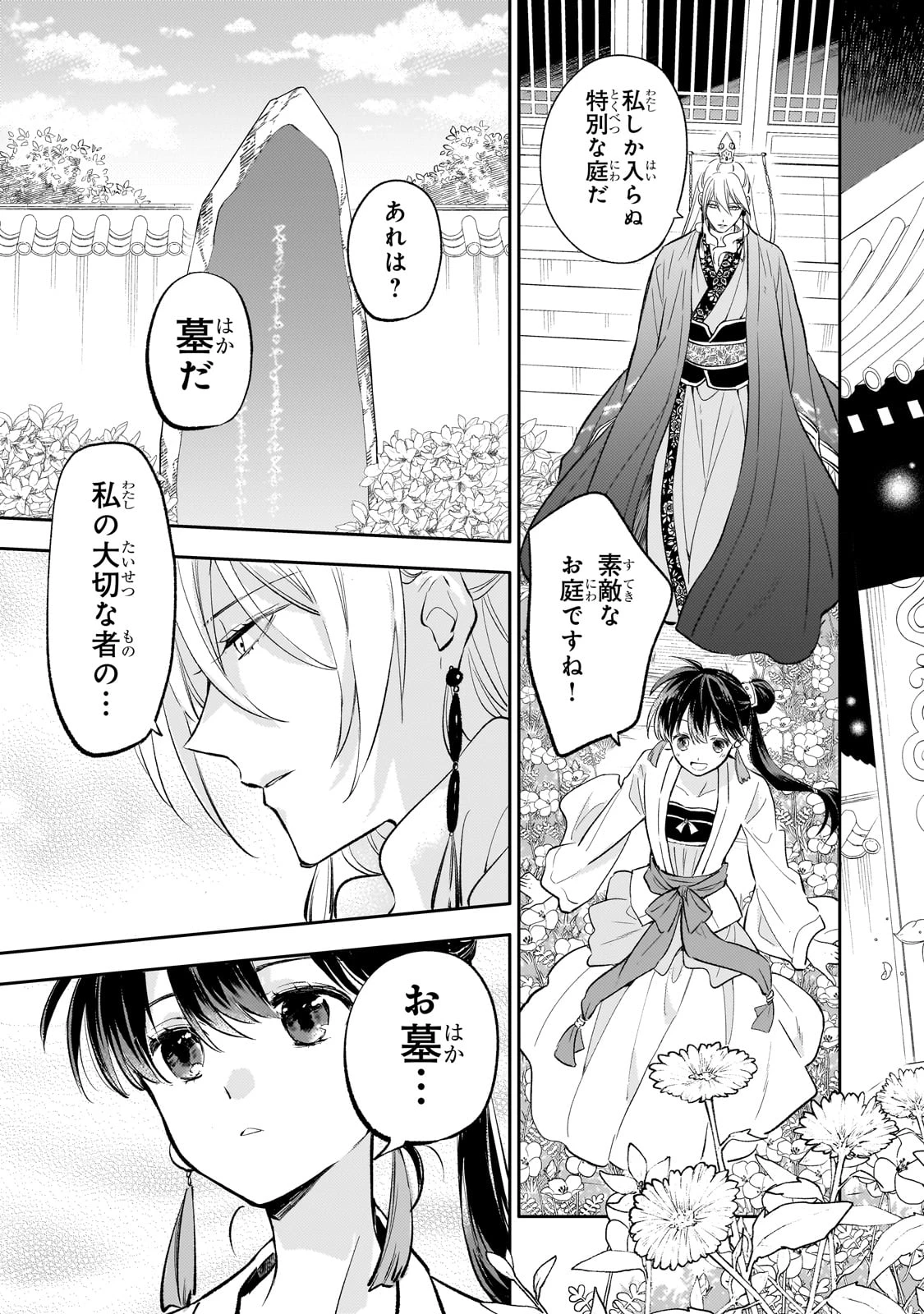 後宮の雑用姫　～山育ちの知恵を駆使して宮廷をリフォームしたり、邪悪なものを狩ったりしていたら、何故か皇帝達から一目置かれるようになりました～ 第19話 - 11