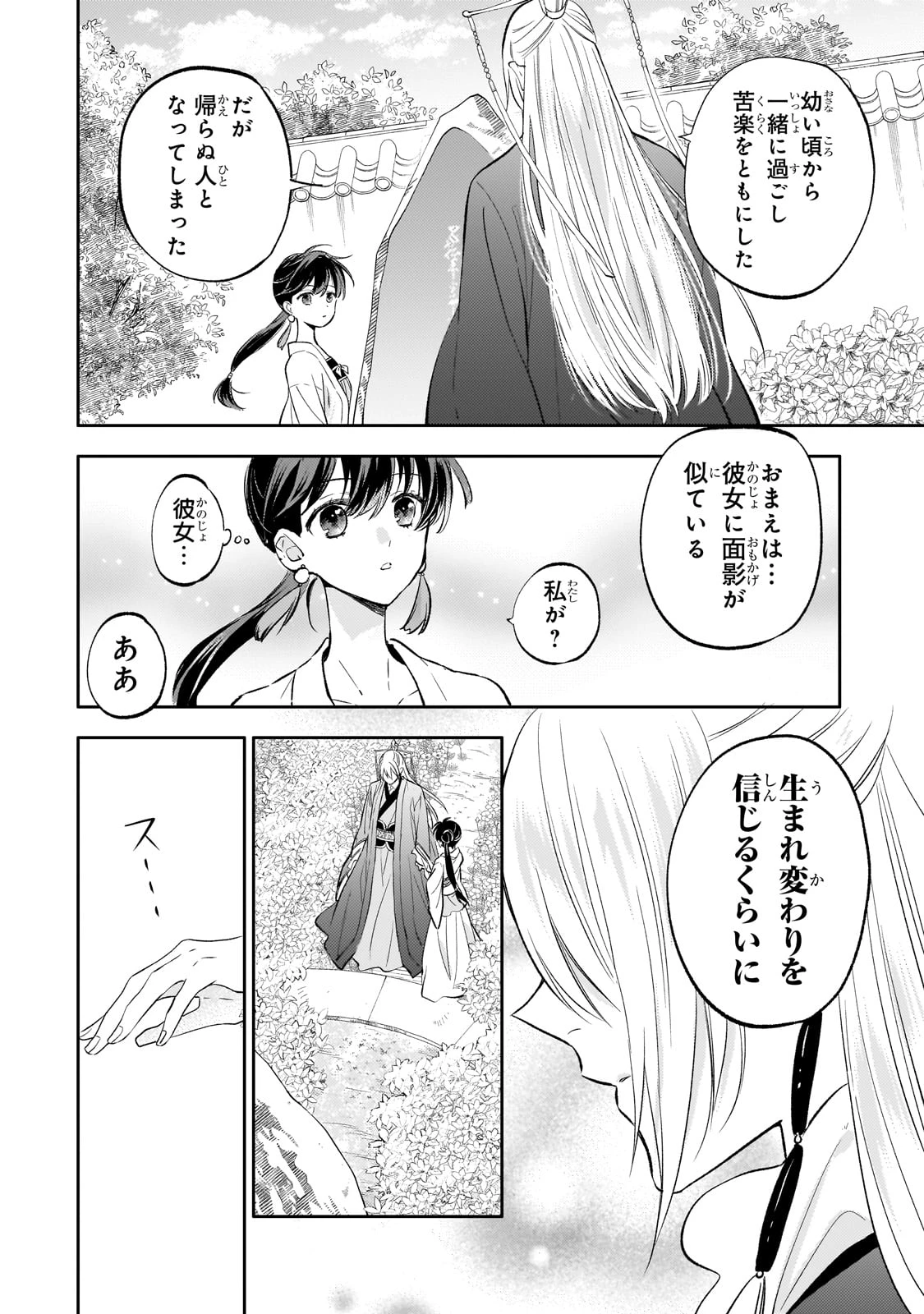 後宮の雑用姫　～山育ちの知恵を駆使して宮廷をリフォームしたり、邪悪なものを狩ったりしていたら、何故か皇帝達から一目置かれるようになりました～ 第19話 - 12