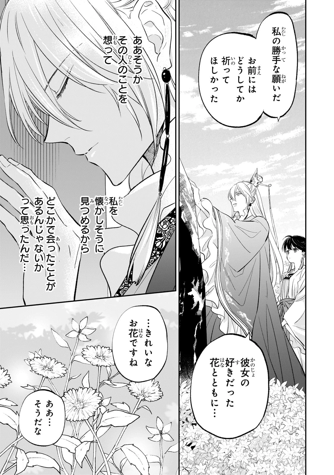 後宮の雑用姫　～山育ちの知恵を駆使して宮廷をリフォームしたり、邪悪なものを狩ったりしていたら、何故か皇帝達から一目置かれるようになりました～ 第19話 - 13