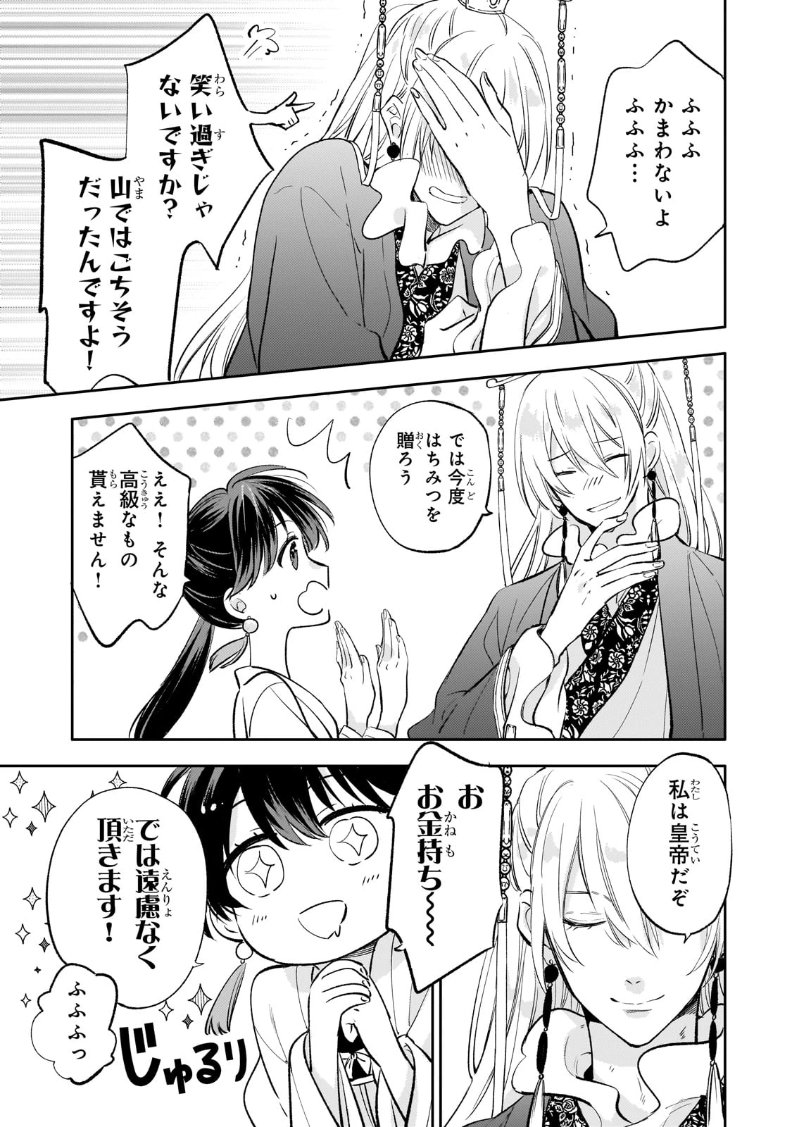 後宮の雑用姫　～山育ちの知恵を駆使して宮廷をリフォームしたり、邪悪なものを狩ったりしていたら、何故か皇帝達から一目置かれるようになりました～ 第19話 - 15