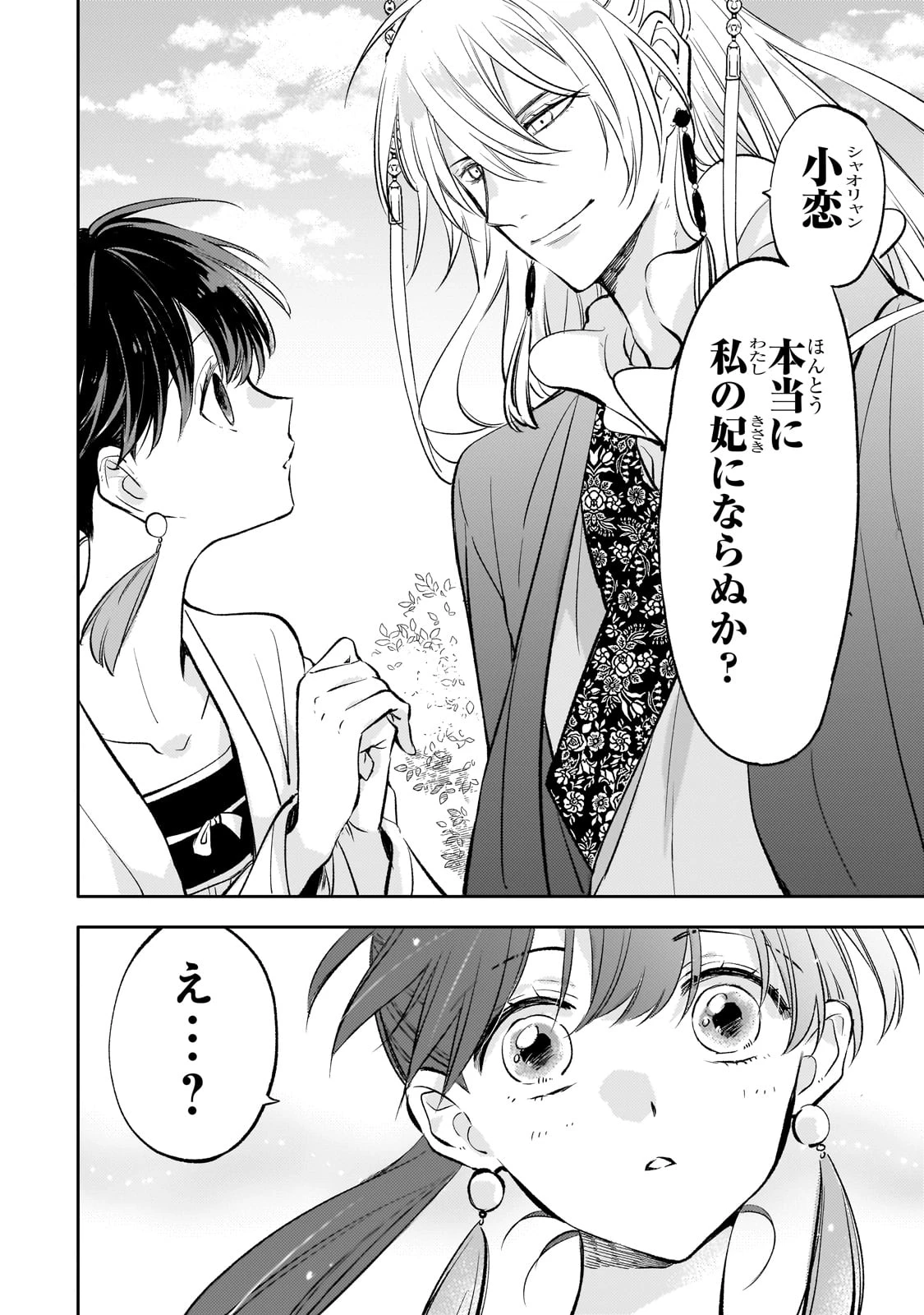 後宮の雑用姫　～山育ちの知恵を駆使して宮廷をリフォームしたり、邪悪なものを狩ったりしていたら、何故か皇帝達から一目置かれるようになりました～ 第19話 - 16