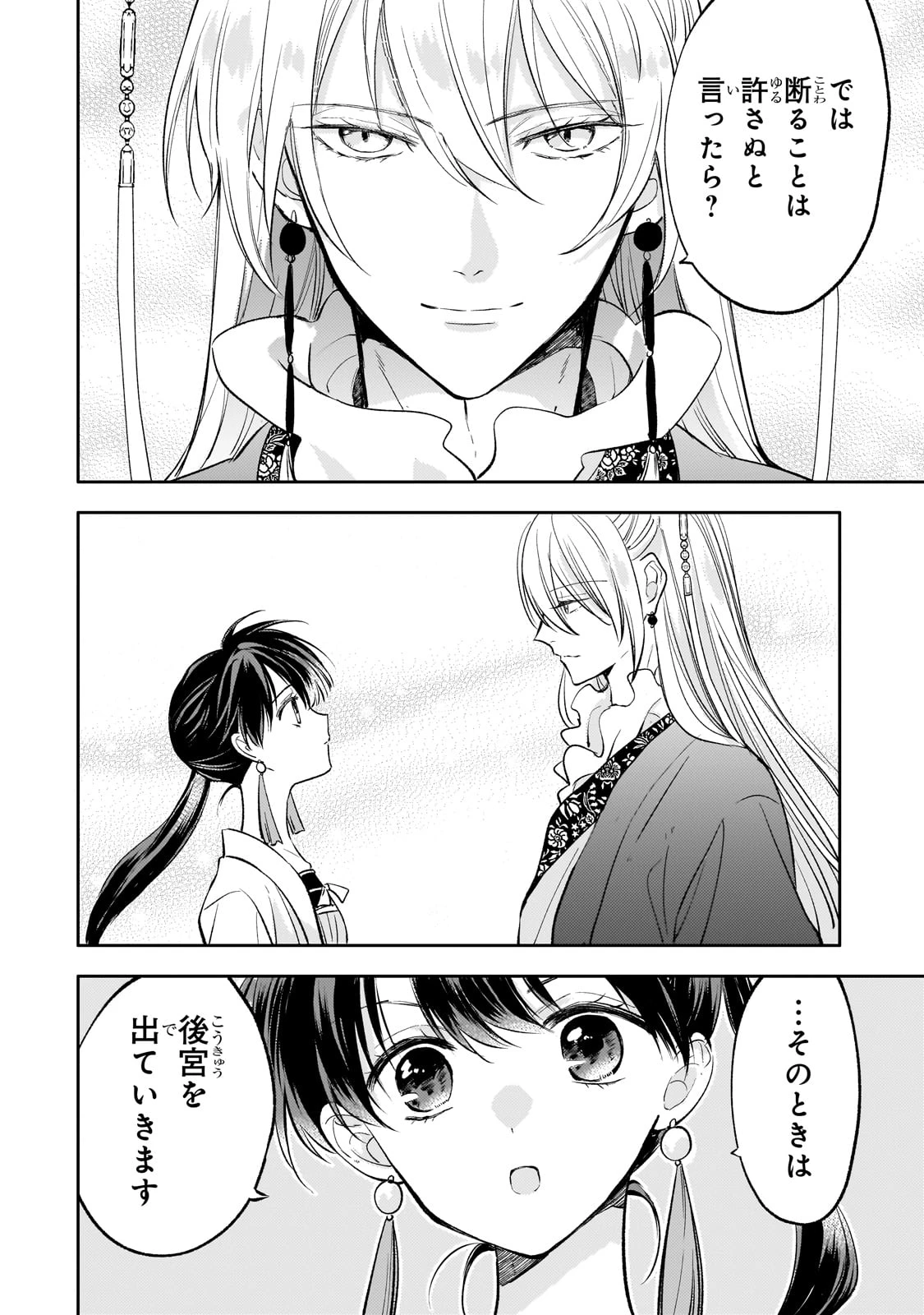 後宮の雑用姫　～山育ちの知恵を駆使して宮廷をリフォームしたり、邪悪なものを狩ったりしていたら、何故か皇帝達から一目置かれるようになりました～ 第19話 - 18