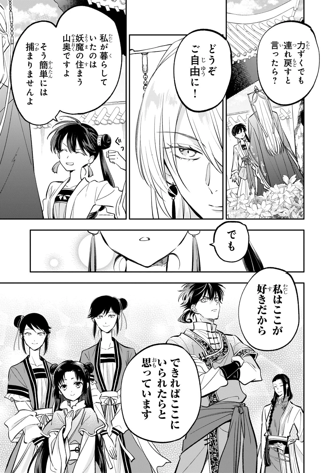 後宮の雑用姫　～山育ちの知恵を駆使して宮廷をリフォームしたり、邪悪なものを狩ったりしていたら、何故か皇帝達から一目置かれるようになりました～ 第19話 - 19