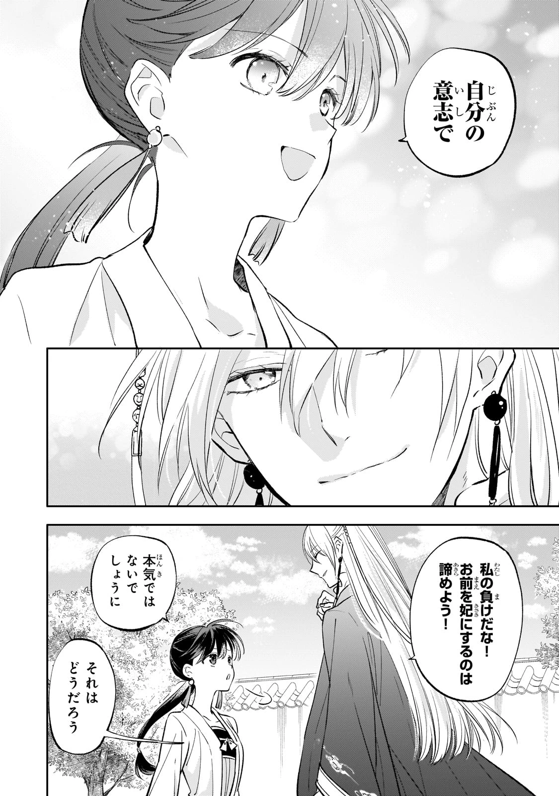 後宮の雑用姫　～山育ちの知恵を駆使して宮廷をリフォームしたり、邪悪なものを狩ったりしていたら、何故か皇帝達から一目置かれるようになりました～ 第19話 - 20