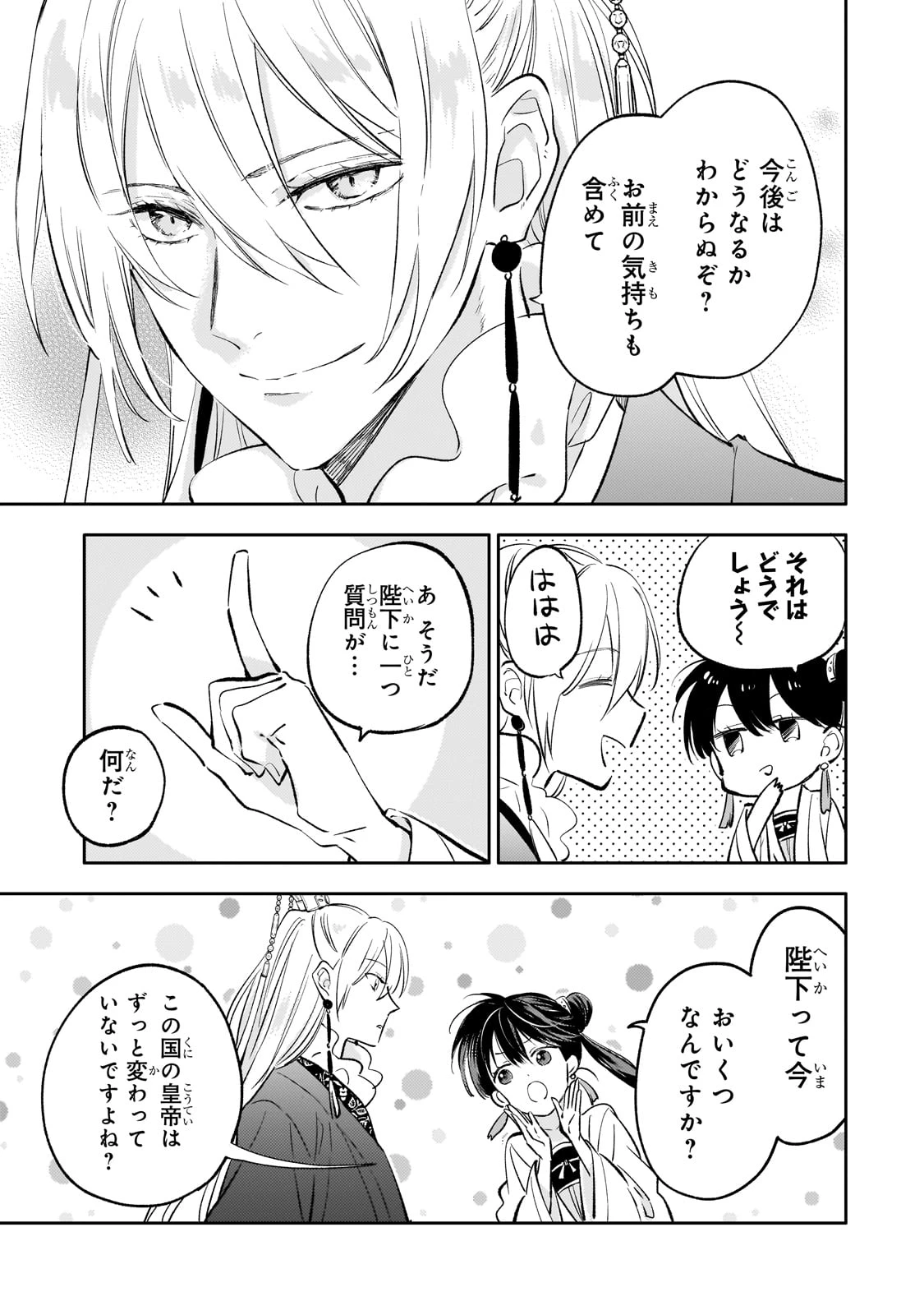 後宮の雑用姫　～山育ちの知恵を駆使して宮廷をリフォームしたり、邪悪なものを狩ったりしていたら、何故か皇帝達から一目置かれるようになりました～ 第19話 - 21