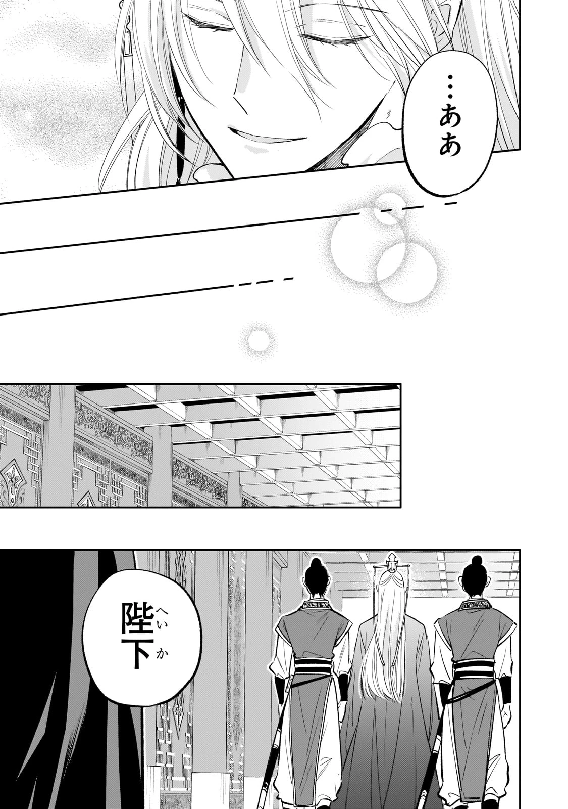 後宮の雑用姫　～山育ちの知恵を駆使して宮廷をリフォームしたり、邪悪なものを狩ったりしていたら、何故か皇帝達から一目置かれるようになりました～ 第19話 - 25