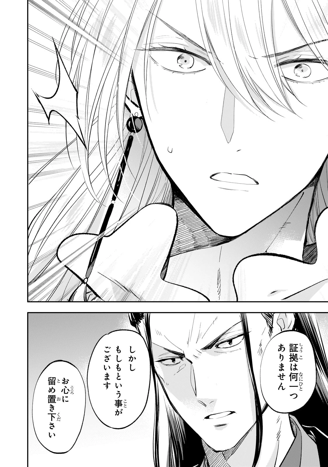 後宮の雑用姫　～山育ちの知恵を駆使して宮廷をリフォームしたり、邪悪なものを狩ったりしていたら、何故か皇帝達から一目置かれるようになりました～ 第19話 - 28