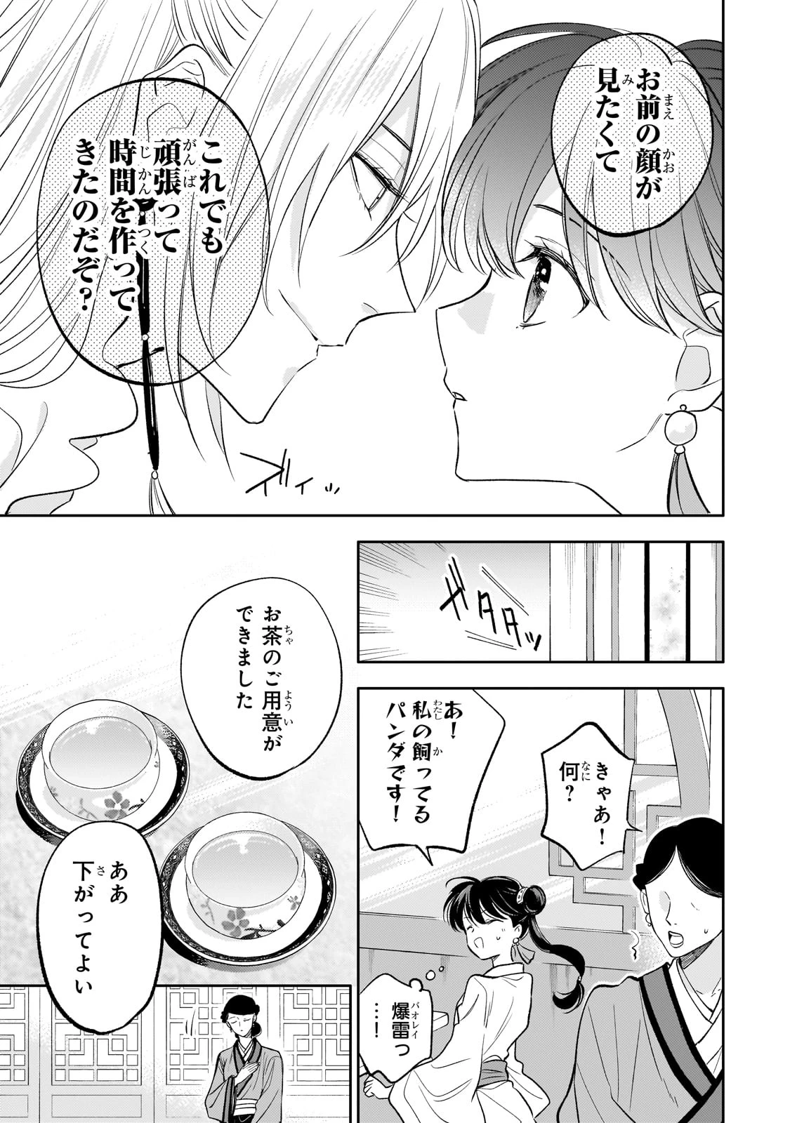 後宮の雑用姫　～山育ちの知恵を駆使して宮廷をリフォームしたり、邪悪なものを狩ったりしていたら、何故か皇帝達から一目置かれるようになりました～ 第19話 - 31